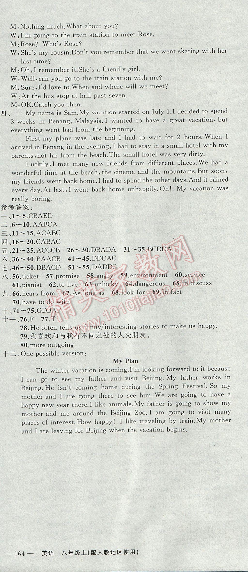 2017年原創(chuàng)新課堂八年級英語上冊人教版 參考答案第24頁