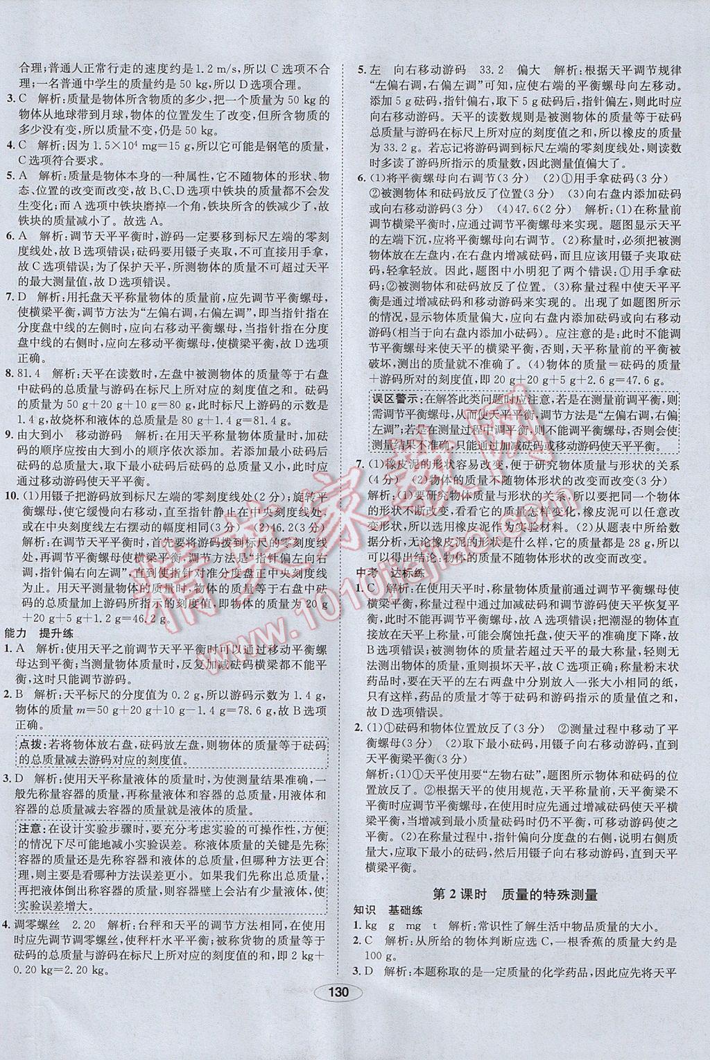 2017年中新教材全練八年級(jí)物理上冊(cè)人教版河北專用 參考答案第30頁