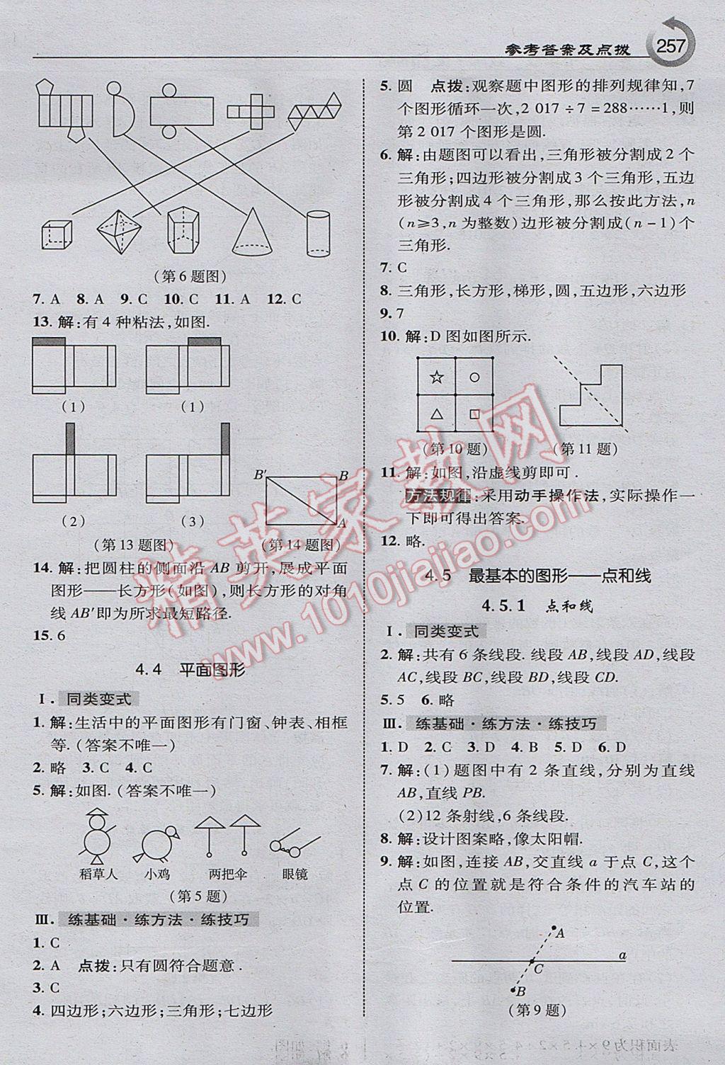 2017年特高級教師點撥七年級數(shù)學(xué)上冊華師大版 參考答案第19頁