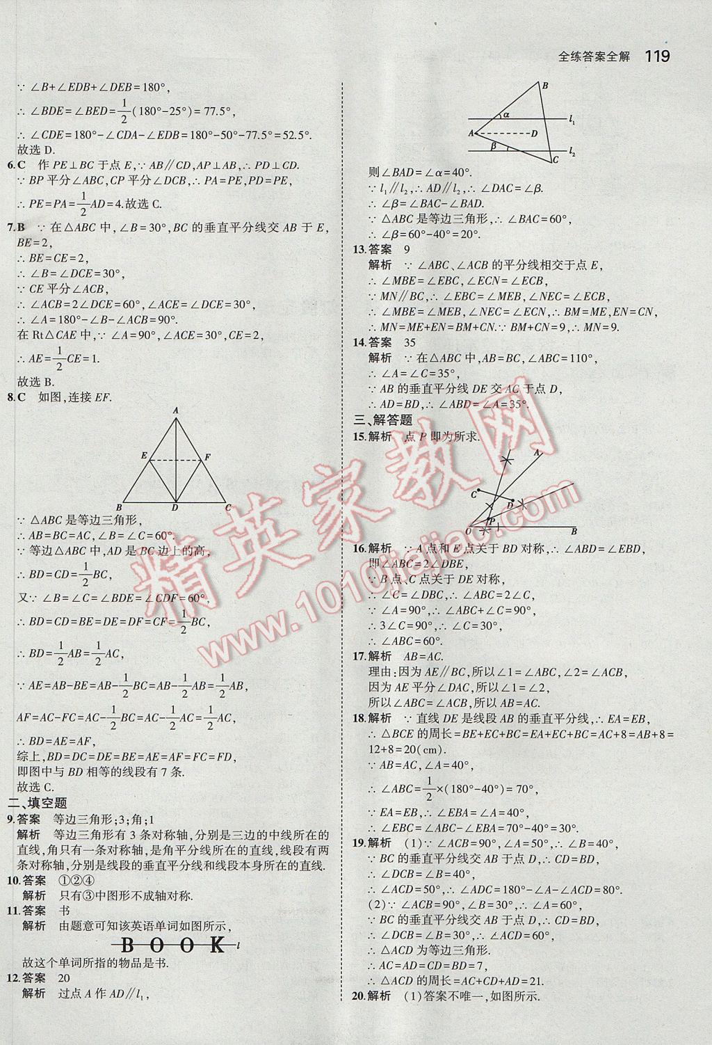 2017年5年中考3年模擬初中數(shù)學七年級上冊魯教版山東專版 參考答案第14頁