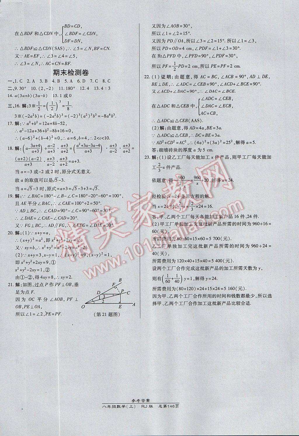 2017年高效课时通10分钟掌控课堂八年级数学上册人教版 参考答案第28页