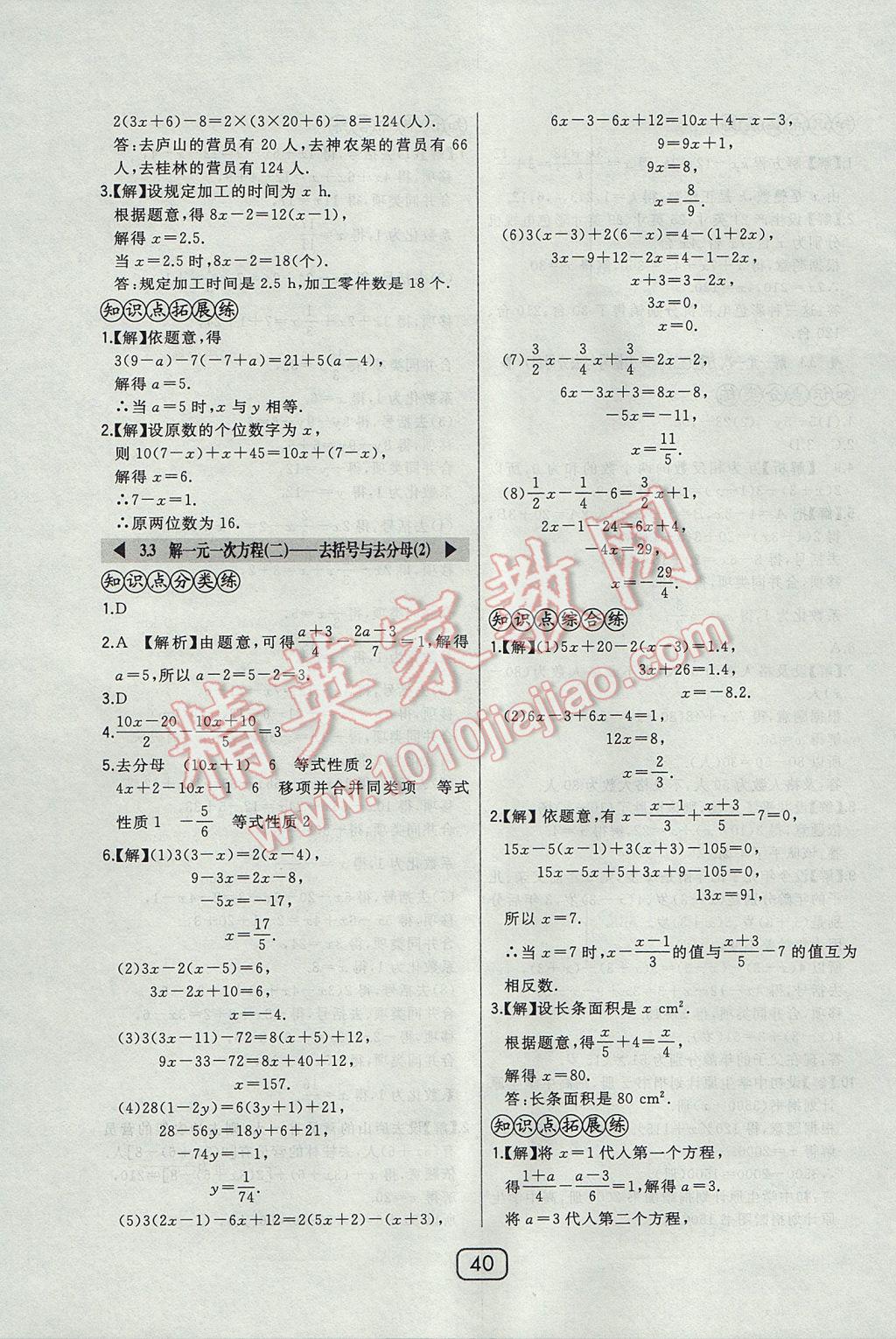 2017年北大綠卡七年級數(shù)學(xué)上冊人教版 參考答案第18頁