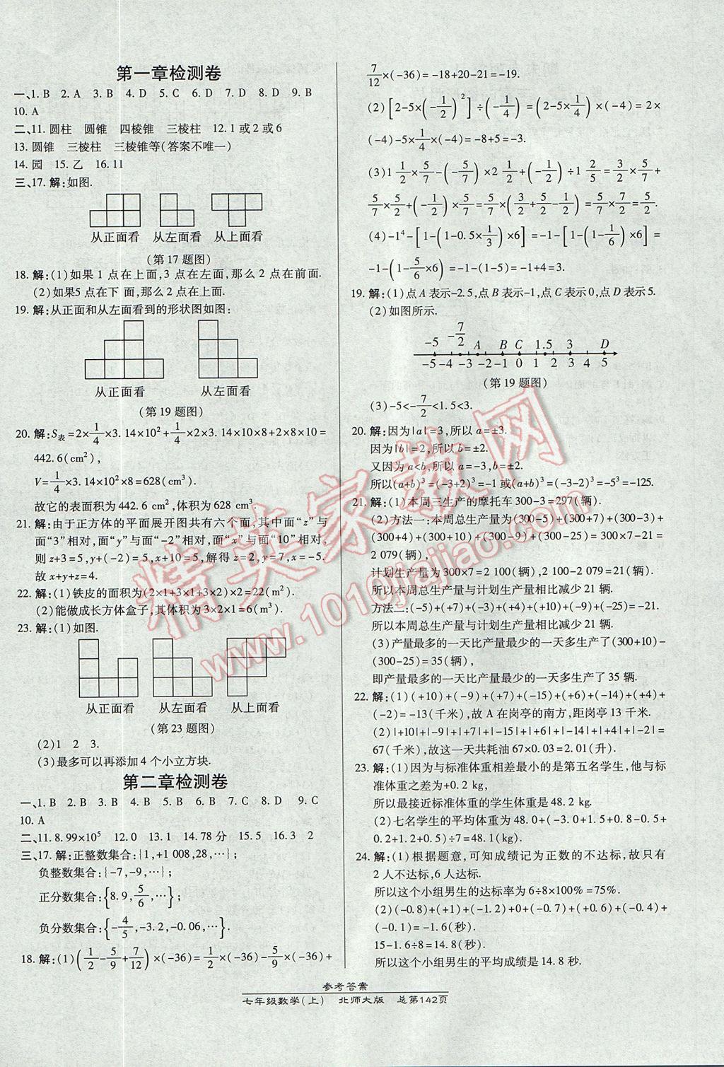 2017年高效課時通10分鐘掌控課堂七年級數(shù)學上冊北師大版 參考答案第20頁