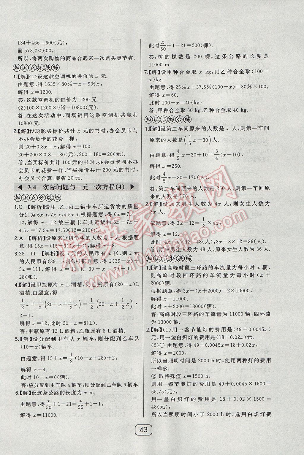 2017年北大绿卡七年级数学上册人教版 参考答案第21页