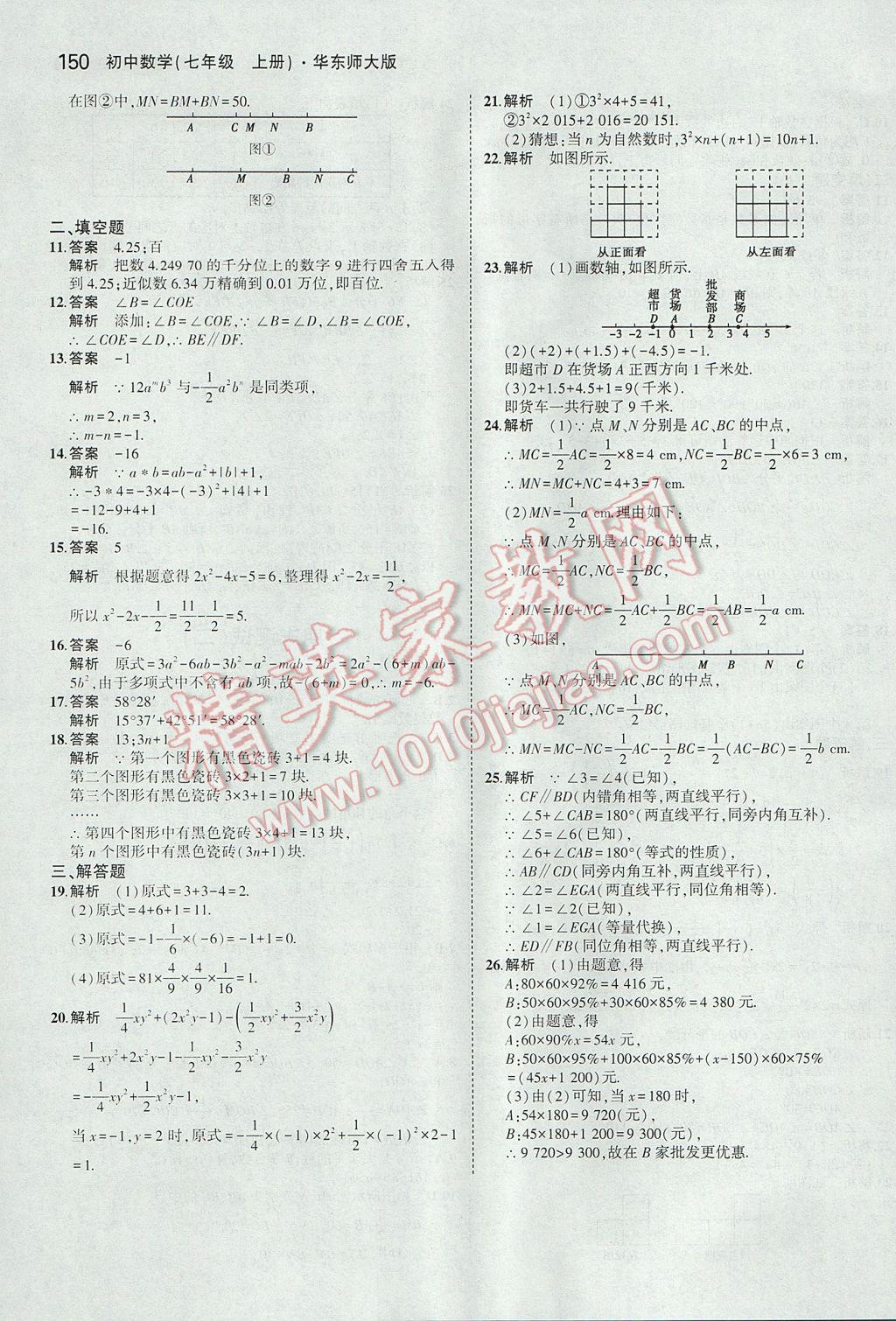 2017年5年中考3年模擬初中數(shù)學(xué)七年級(jí)上冊(cè)華師大版 參考答案第41頁(yè)