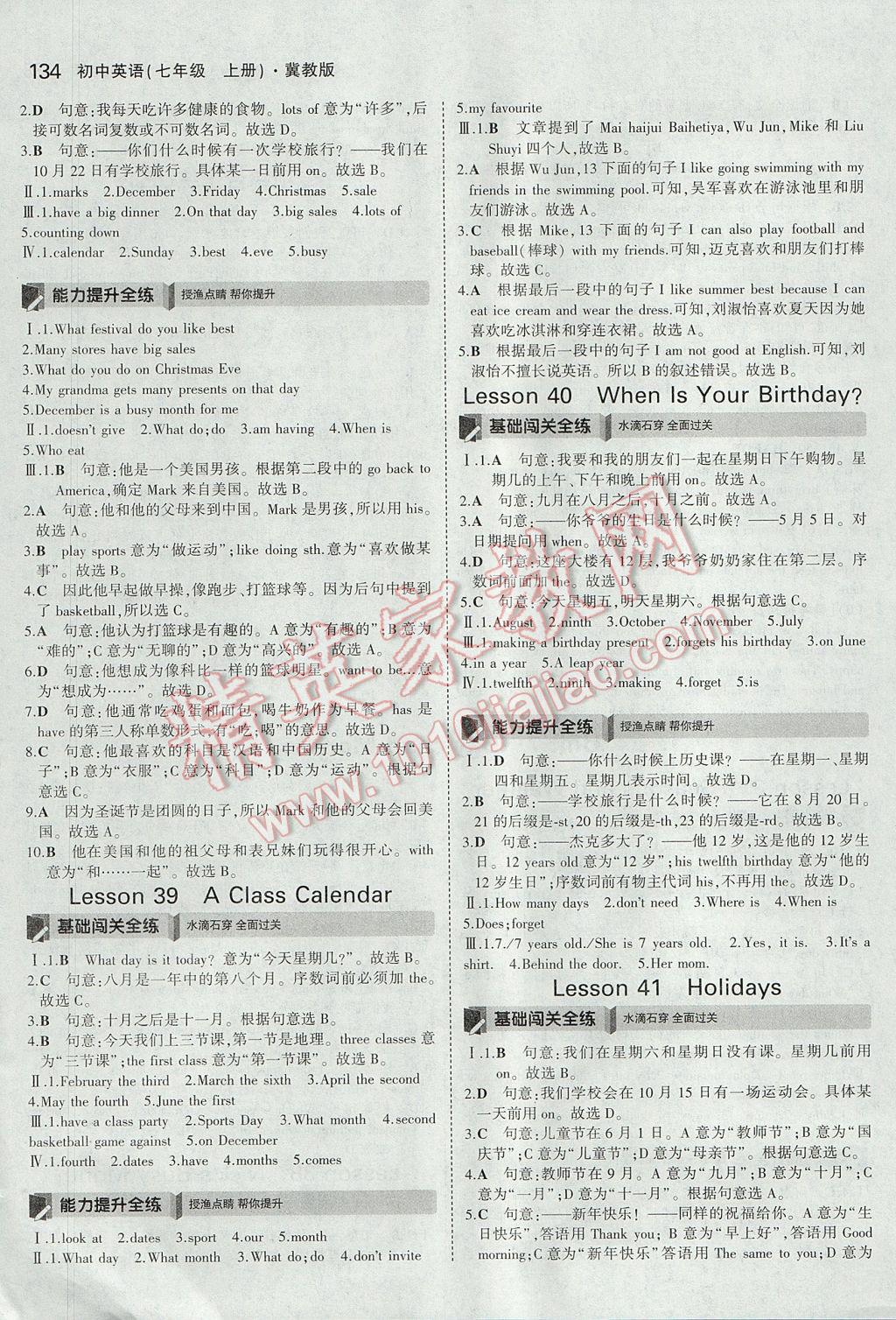 2017年5年中考3年模擬初中英語七年級上冊冀教版 參考答案第26頁