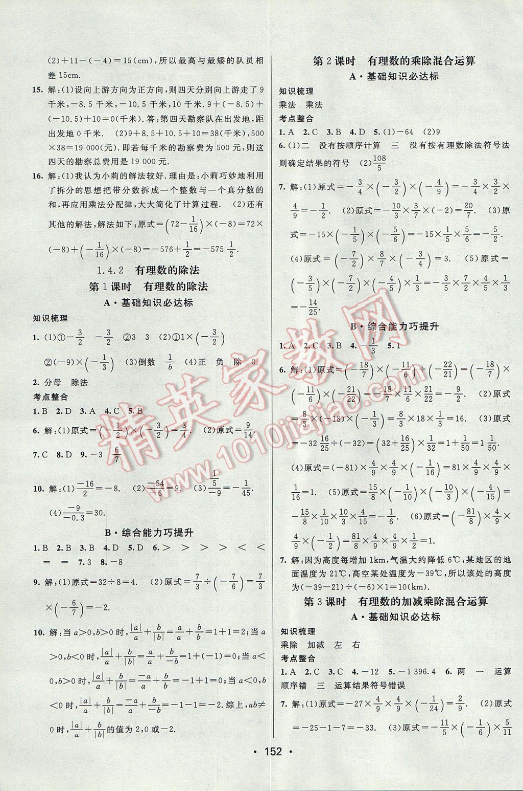 2017年同行学案学练测七年级数学上册人教版 参考答案第6页