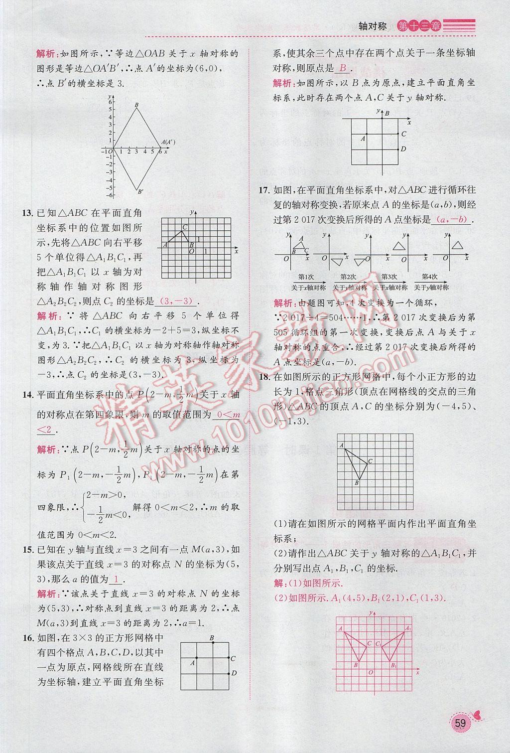 2017年思路教練同步課時作業(yè)八年級數(shù)學(xué)上冊人教版 第十三章 軸對稱第53頁