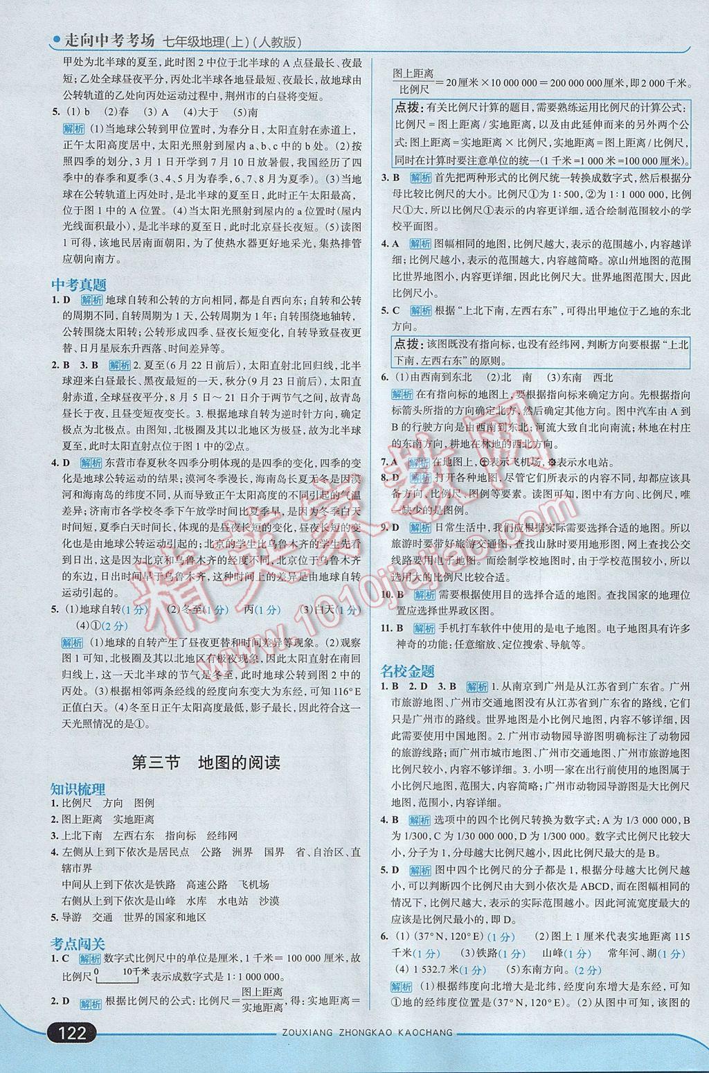 2017年走向中考考場七年級地理上冊人教版 參考答案第4頁