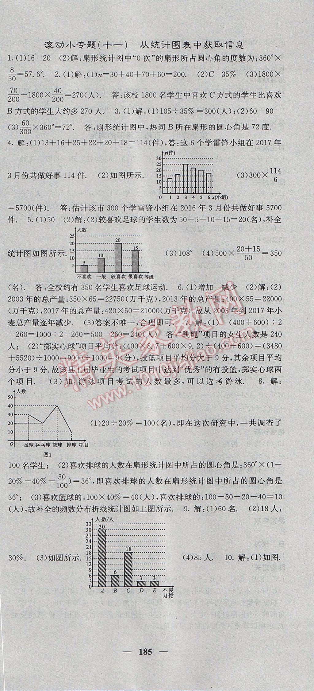 2017年課堂點(diǎn)睛八年級(jí)數(shù)學(xué)上冊(cè)華師大版 參考答案第30頁