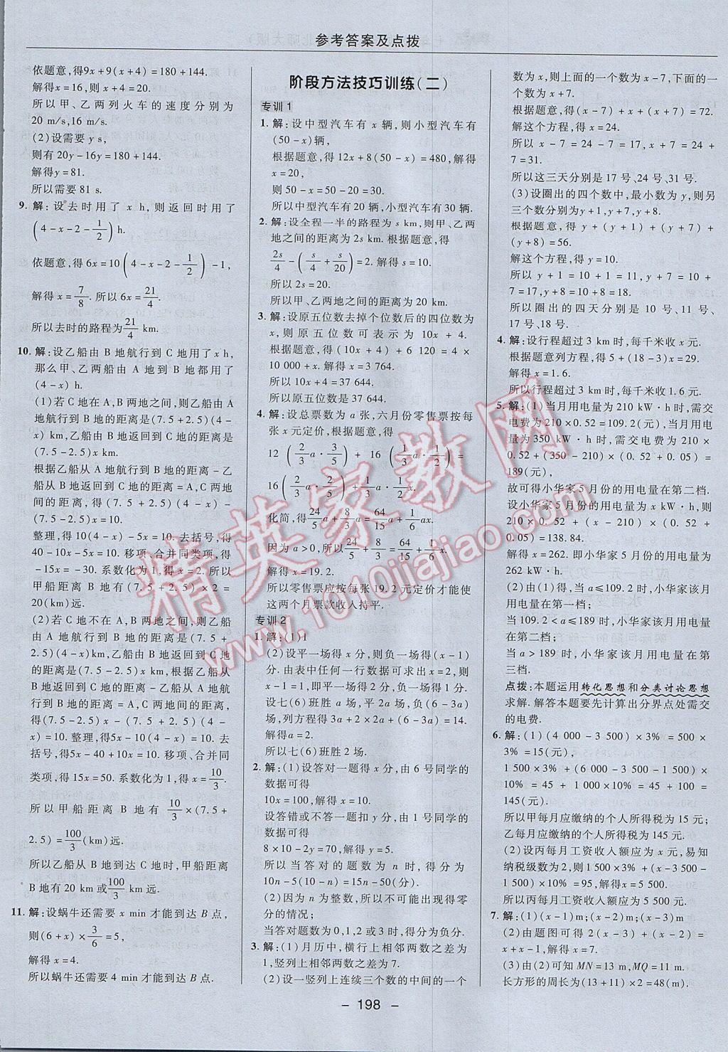 2017年綜合應(yīng)用創(chuàng)新題典中點七年級數(shù)學(xué)上冊北師大版 參考答案第32頁