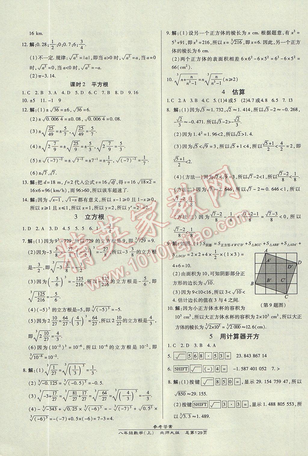 2017年高效課時(shí)通10分鐘掌控課堂八年級數(shù)學(xué)上冊北師大版 參考答案第3頁