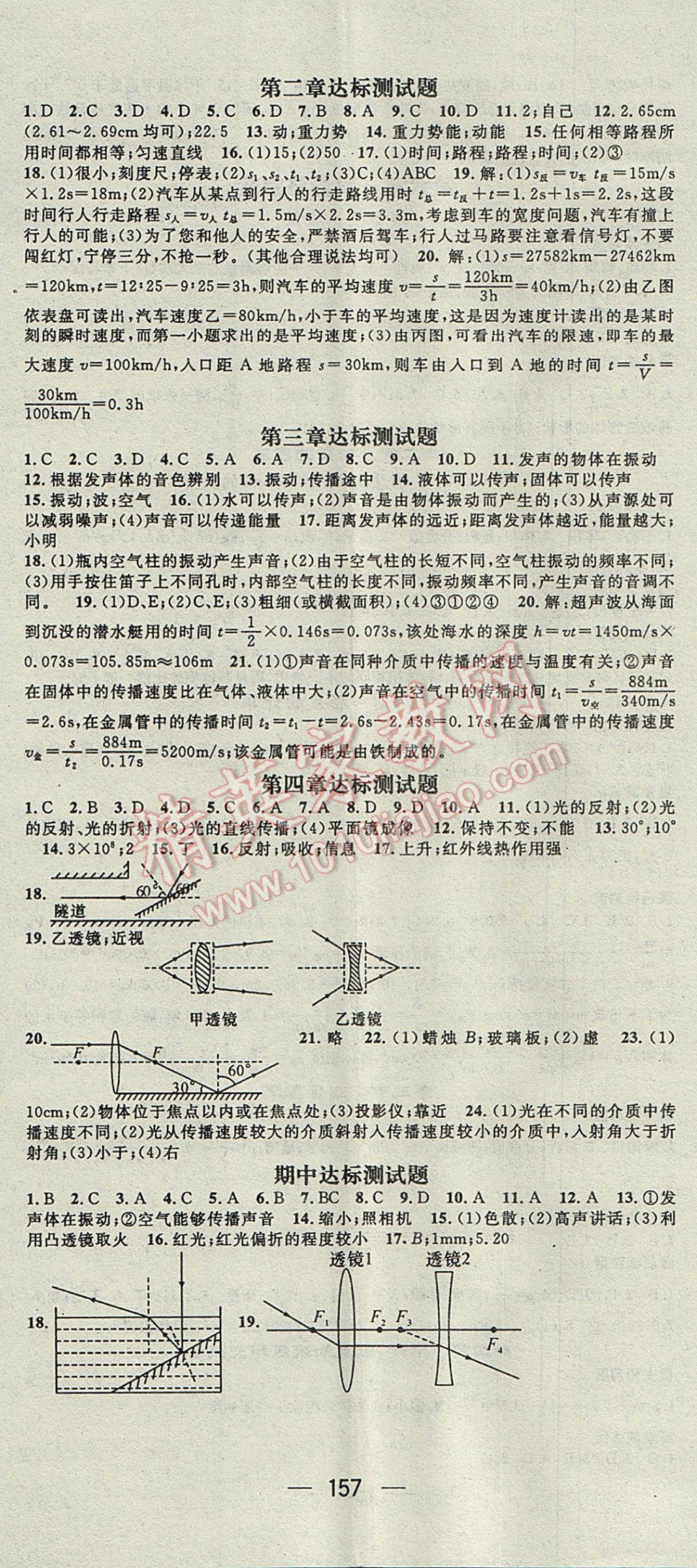 2017年精英新課堂八年級(jí)物理上冊(cè)教科版 參考答案第11頁(yè)