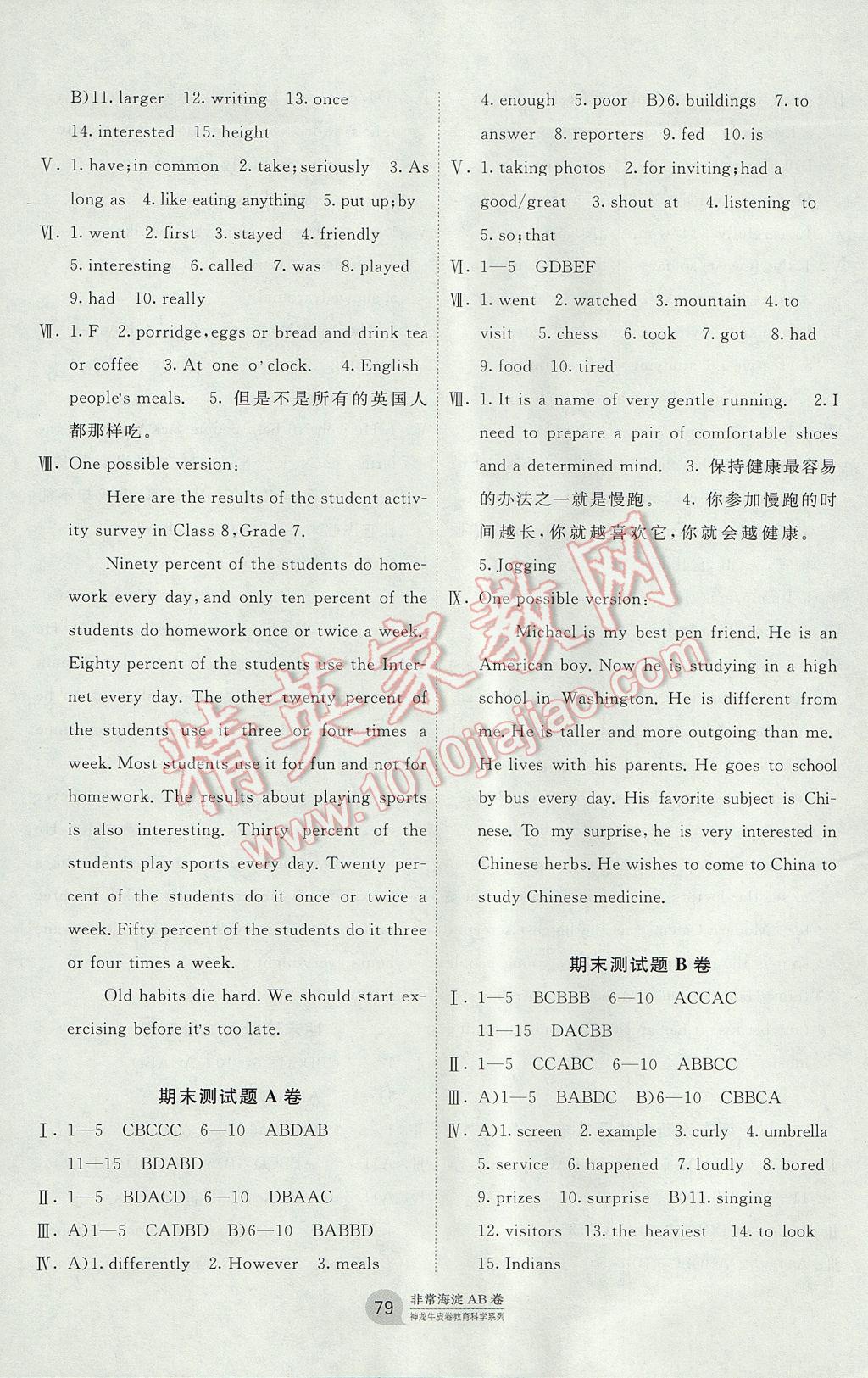 2017年海淀單元測(cè)試AB卷七年級(jí)英語(yǔ)上冊(cè)魯教版 參考答案第7頁(yè)