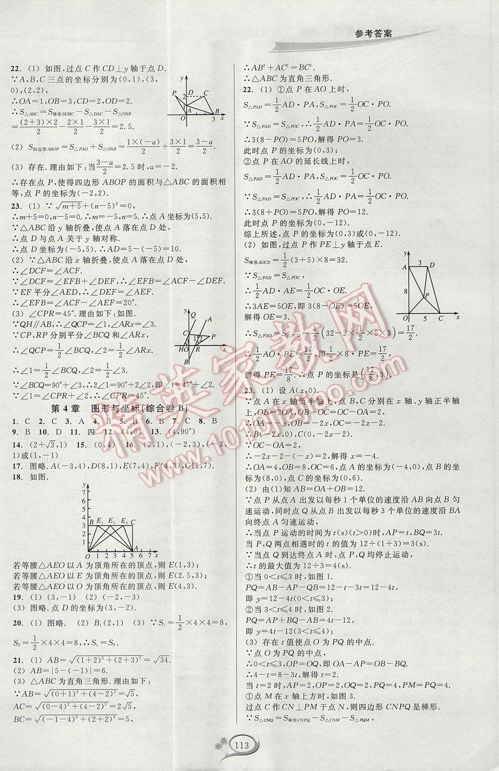 2017年走進(jìn)重高培優(yōu)測(cè)試八年級(jí)數(shù)學(xué)上冊(cè)浙教版 參考答案第13頁(yè)