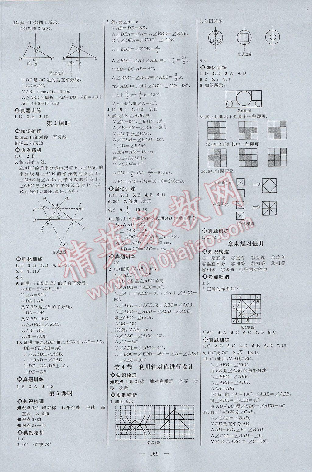 2017年细解巧练七年级数学上册人教版 参考答案第4页