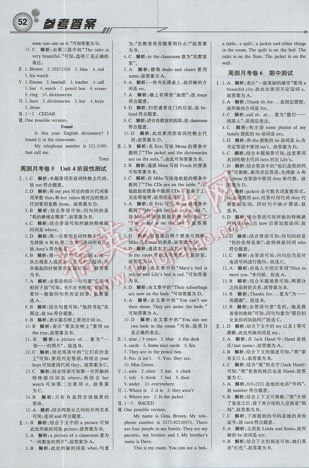 2017年輕巧奪冠周測(cè)月考直通中考七年級(jí)英語(yǔ)上冊(cè)人教版 參考答案第10頁(yè)