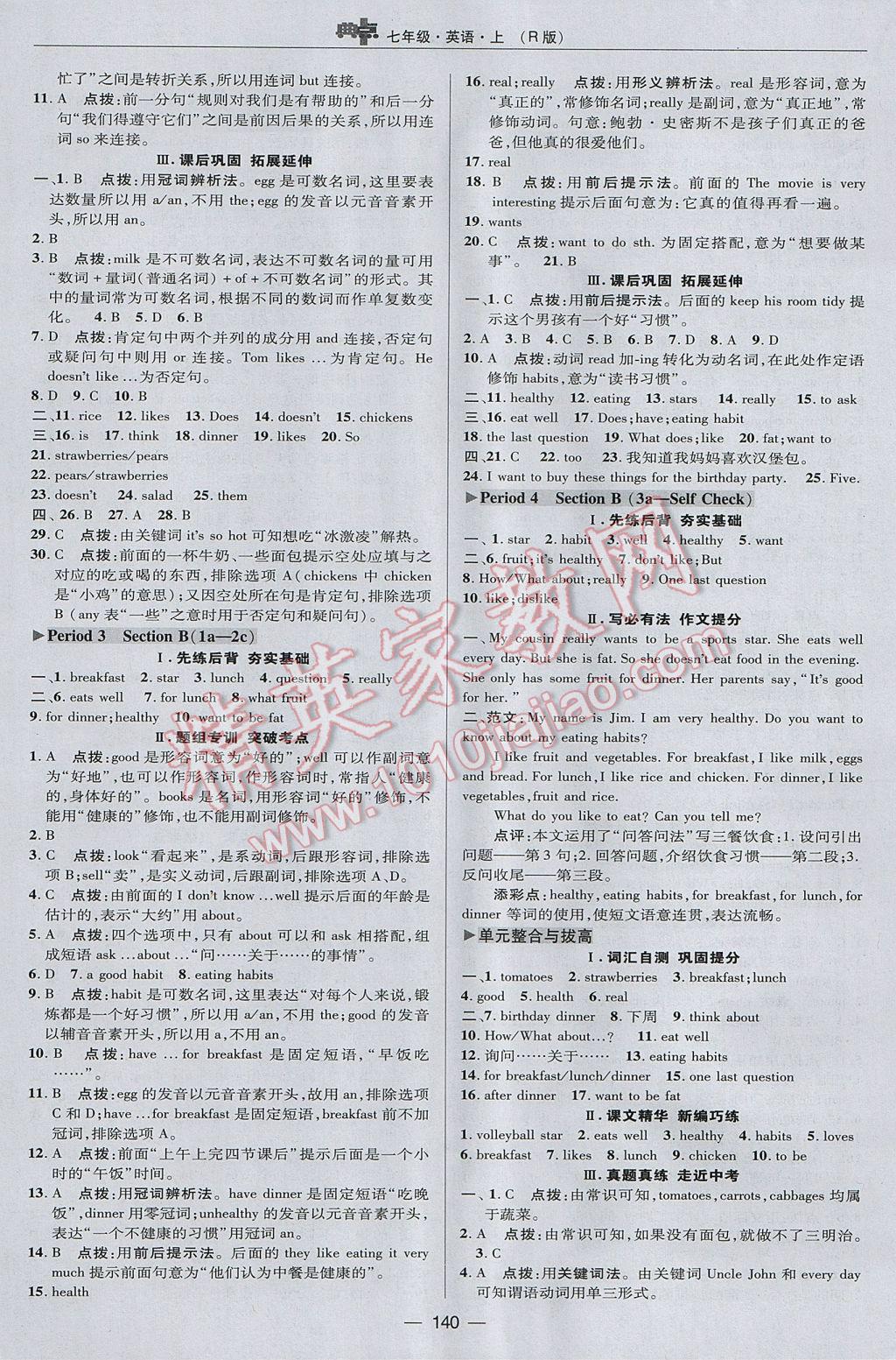 2017年綜合應(yīng)用創(chuàng)新題典中點(diǎn)七年級英語上冊人教版 參考答案第19頁