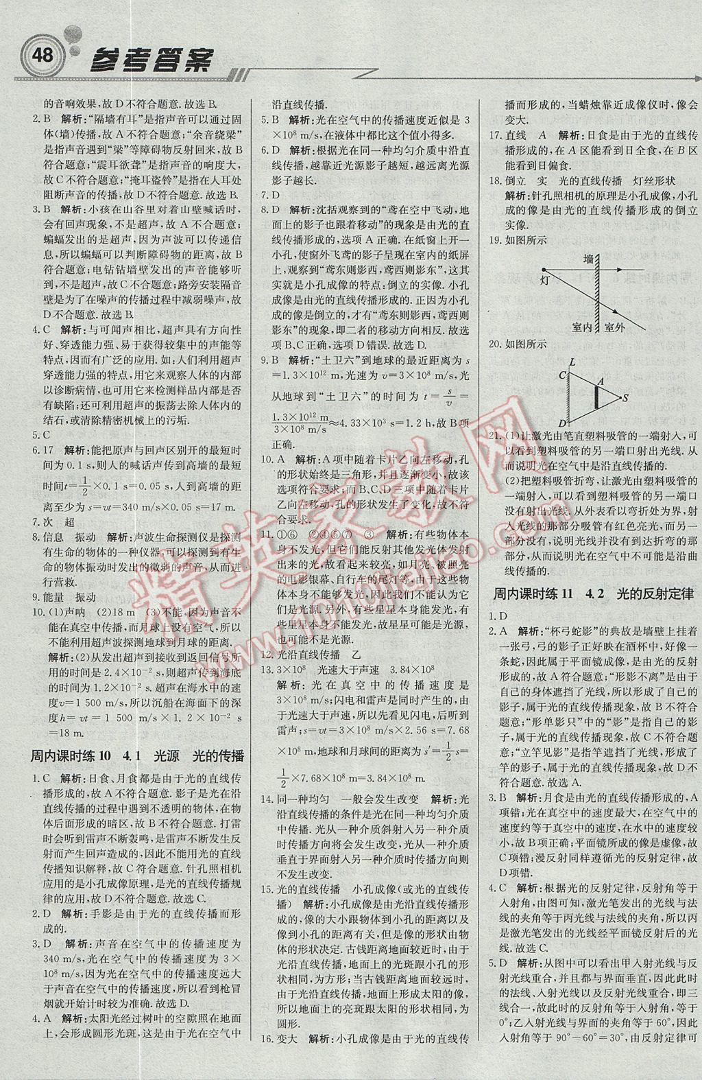 2017年輕巧奪冠周測(cè)月考直通中考八年級(jí)物理上冊(cè)教科版 參考答案第4頁(yè)