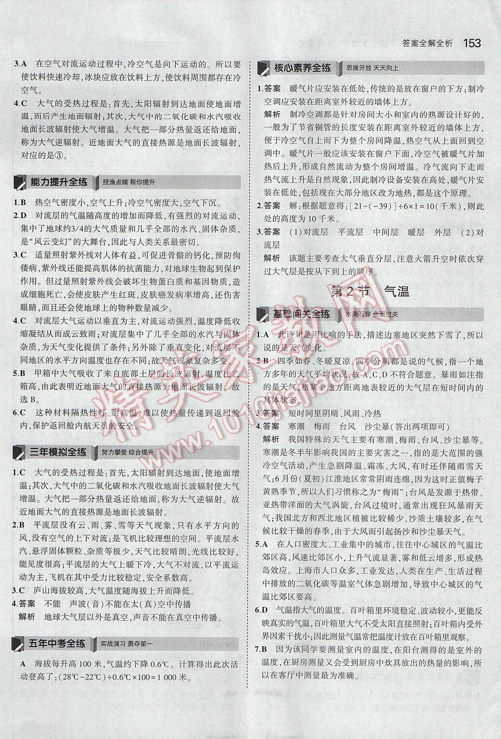 2017年5年中考3年模擬初中科學(xué)八年級上冊浙教版 參考答案第19頁