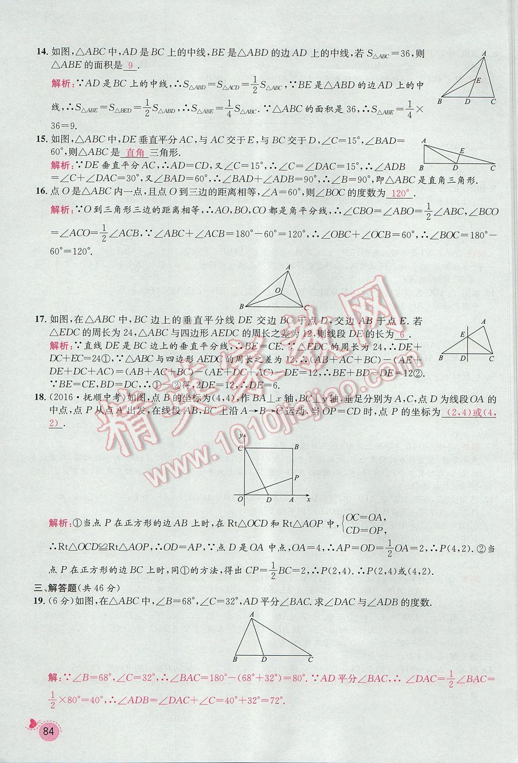 2017年思路教練同步課時作業(yè)八年級數(shù)學上冊人教版 第十三章 軸對稱第78頁