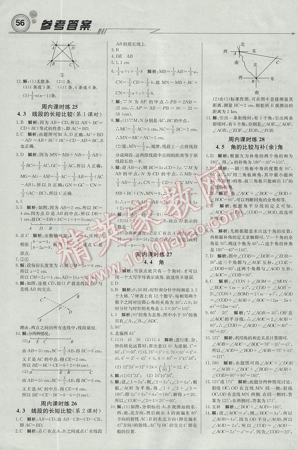 2017年輕巧奪冠周測(cè)月考直通中考七年級(jí)數(shù)學(xué)上冊(cè)滬科版 參考答案第8頁(yè)