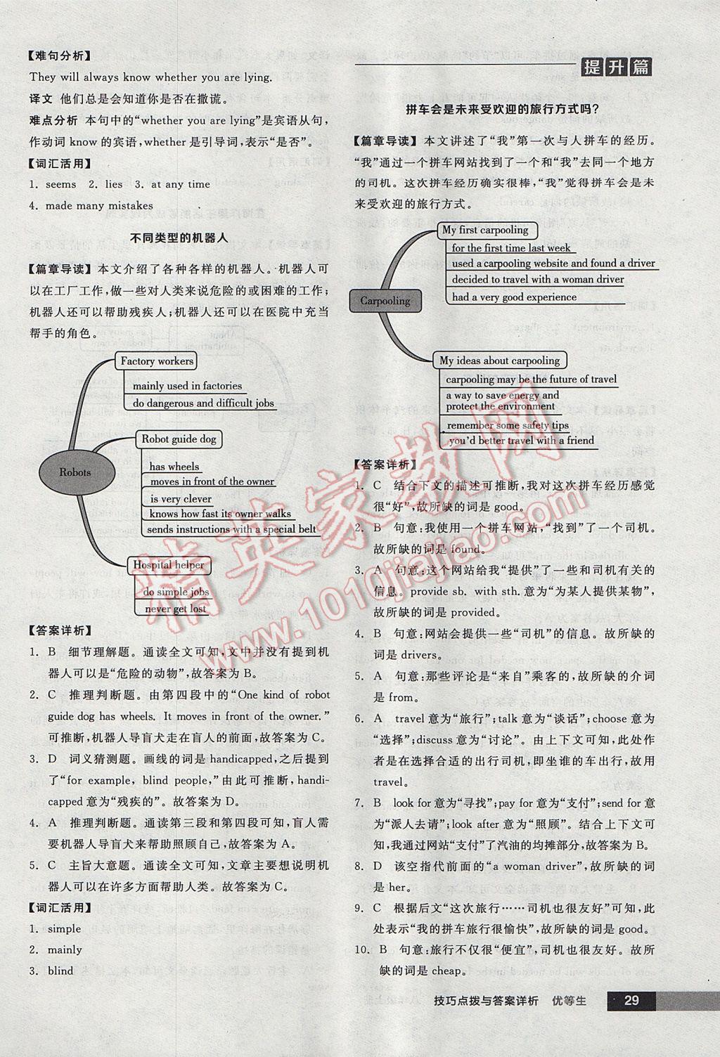 2017年全品優(yōu)等生完形填空加閱讀理解八年級(jí)英語(yǔ)上冊(cè)人教版 參考答案第29頁(yè)