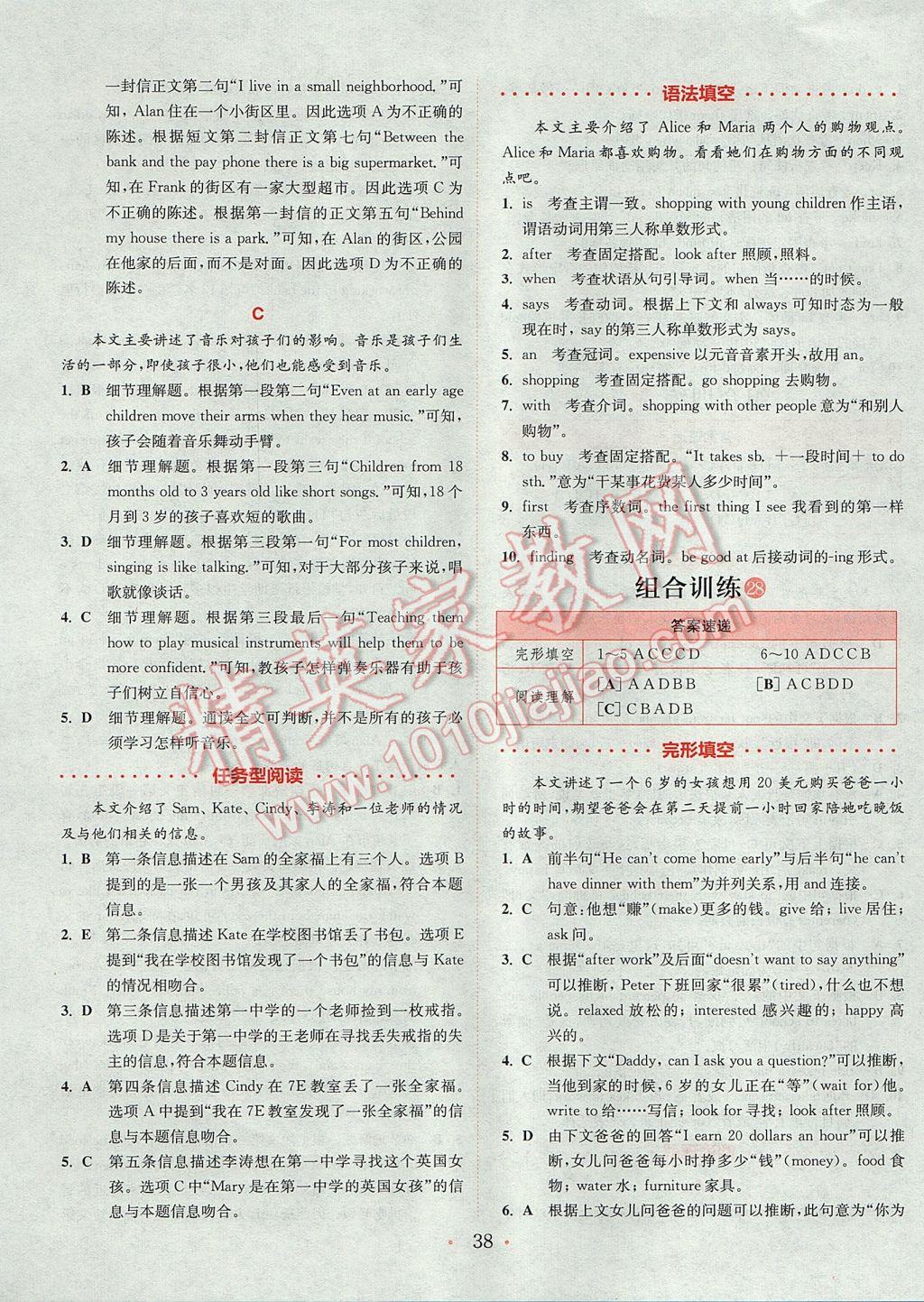 2017年通城學(xué)典初中英語閱讀組合訓(xùn)練七年級上冊浙江專版 參考答案第38頁