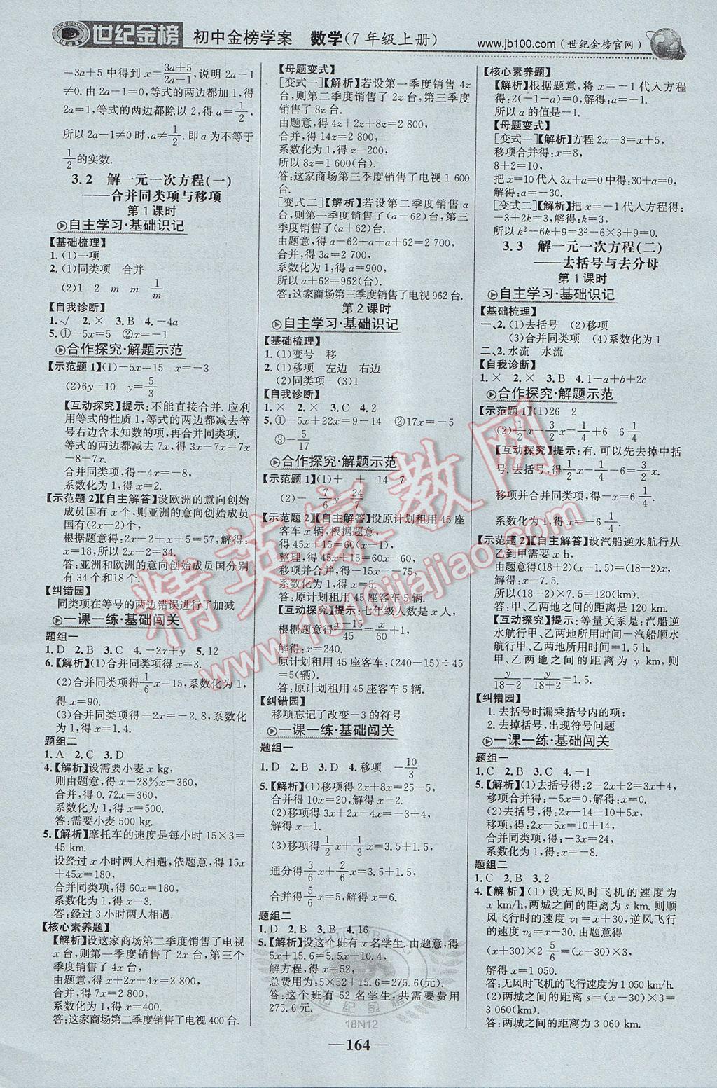 2017年世紀(jì)金榜金榜學(xué)案七年級數(shù)學(xué)上冊 參考答案第9頁