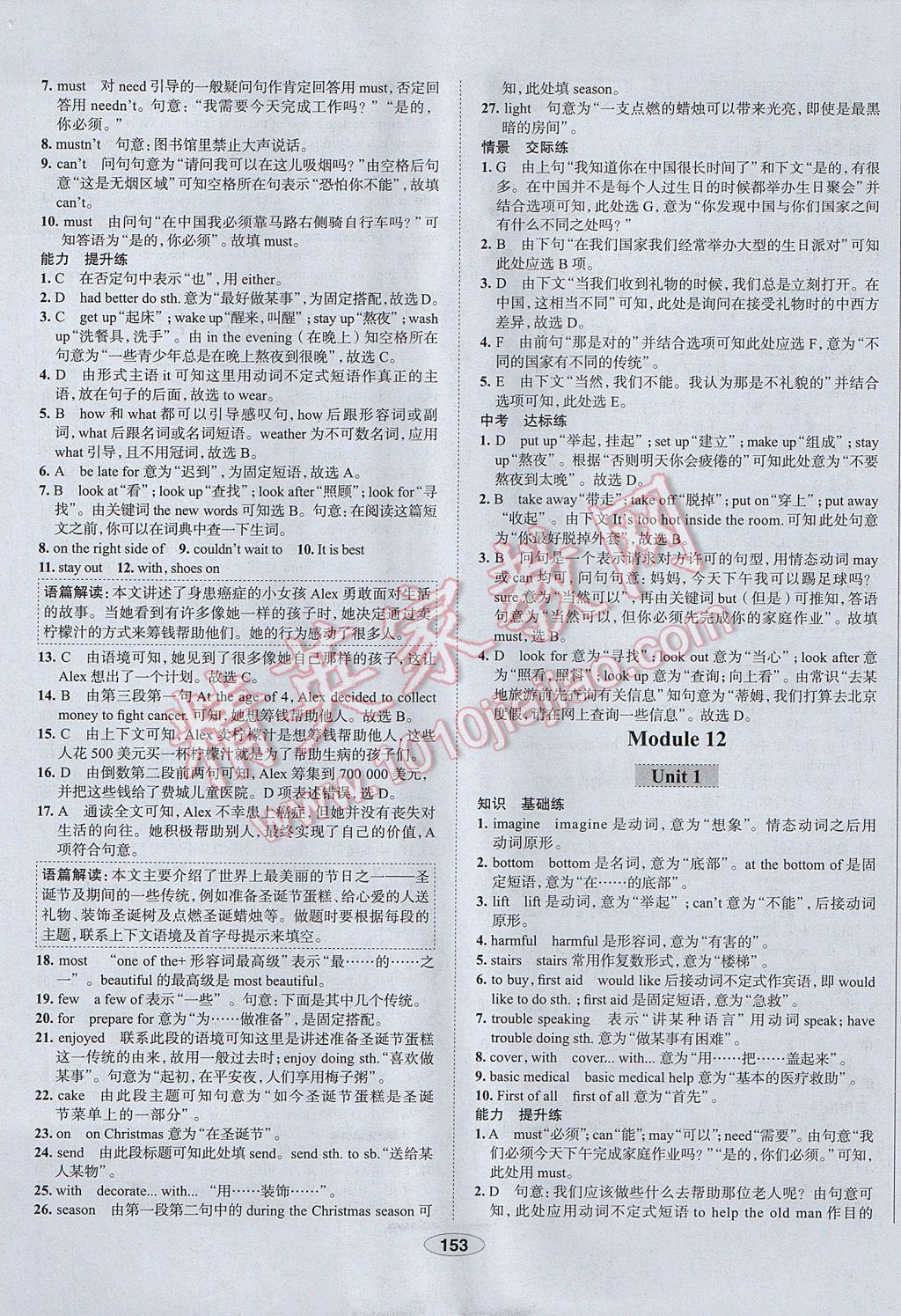 2017年中新教材全練八年級英語上冊外研版天津?qū)Ｓ?nbsp;參考答案第29頁