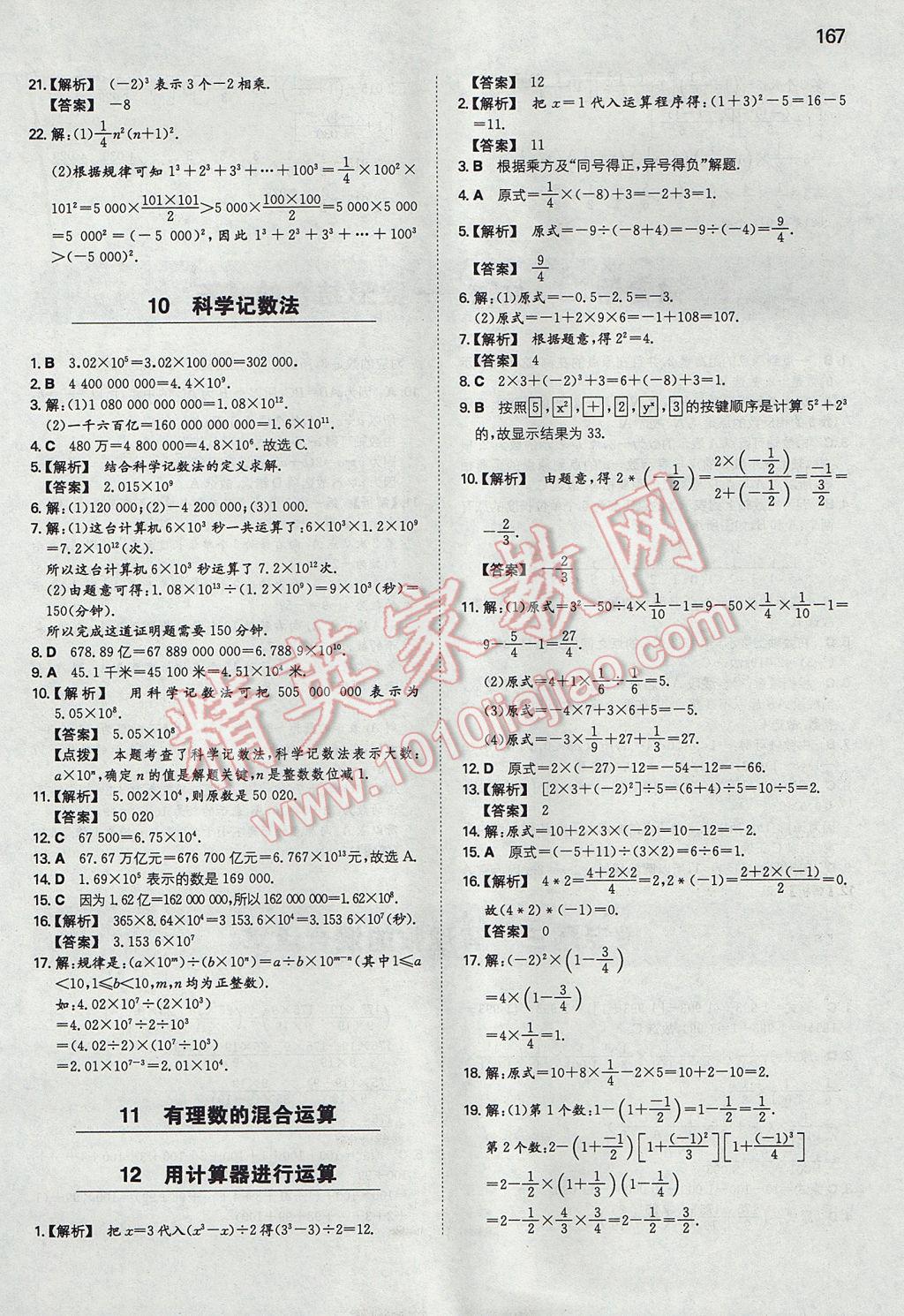 2017年一本初中数学七年级上册北师大版 参考答案第10页