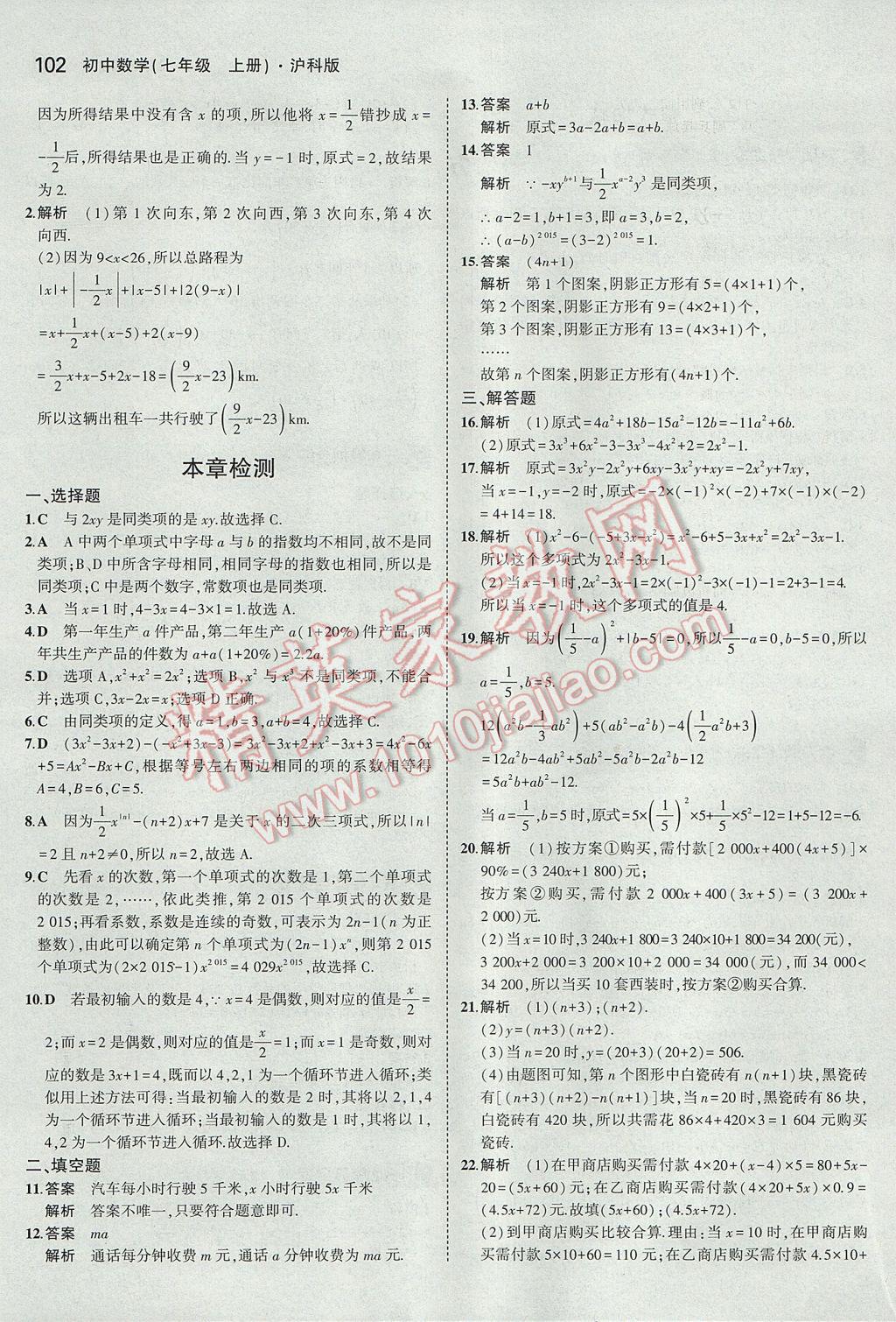 2017年5年中考3年模拟初中数学七年级上册沪科版 参考答案第12页