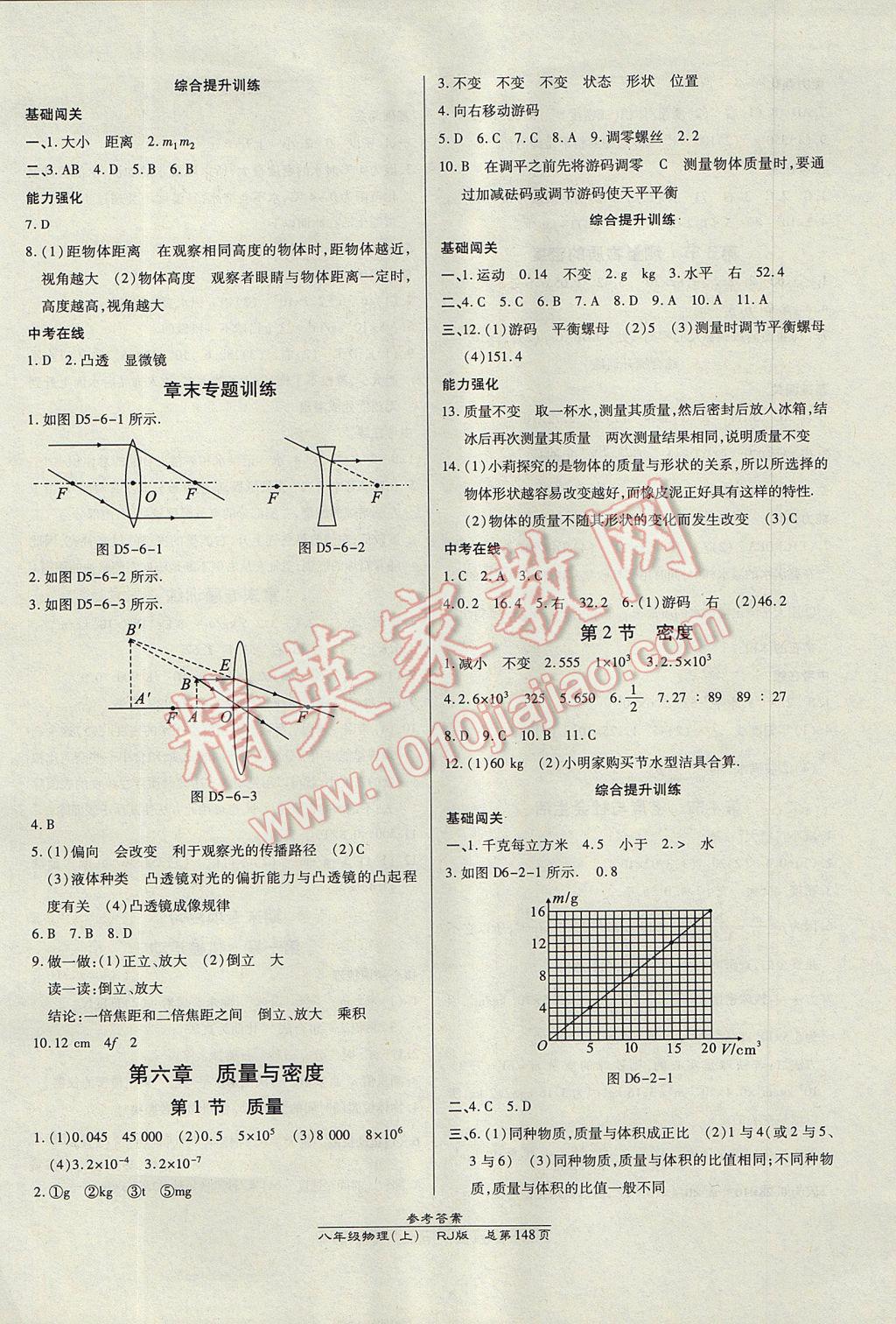 2017年高效課時(shí)通10分鐘掌控課堂八年級(jí)物理上冊(cè)人教版 參考答案第10頁(yè)