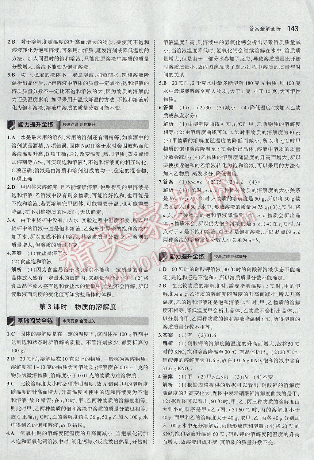 2017年5年中考3年模擬初中科學(xué)八年級上冊浙教版 參考答案第9頁