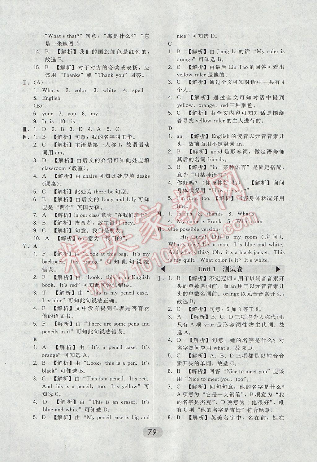 2017年北大綠卡七年級英語上冊人教版 參考答案第23頁