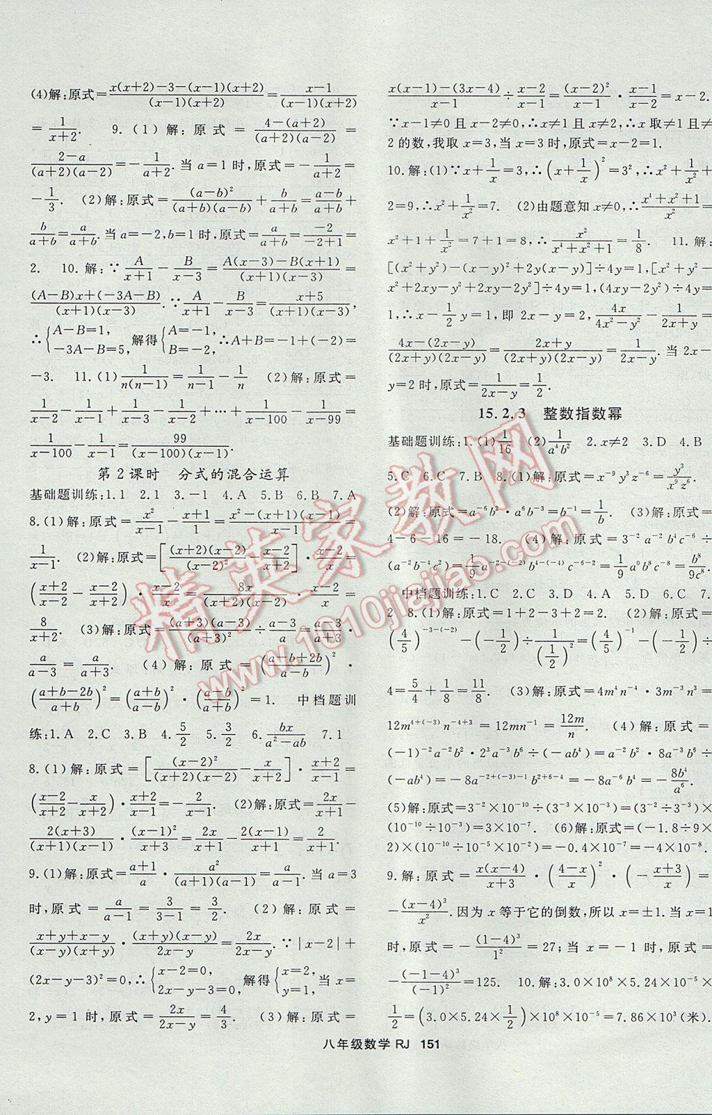 2017年名师大课堂八年级数学上册人教版 参考答案第15页