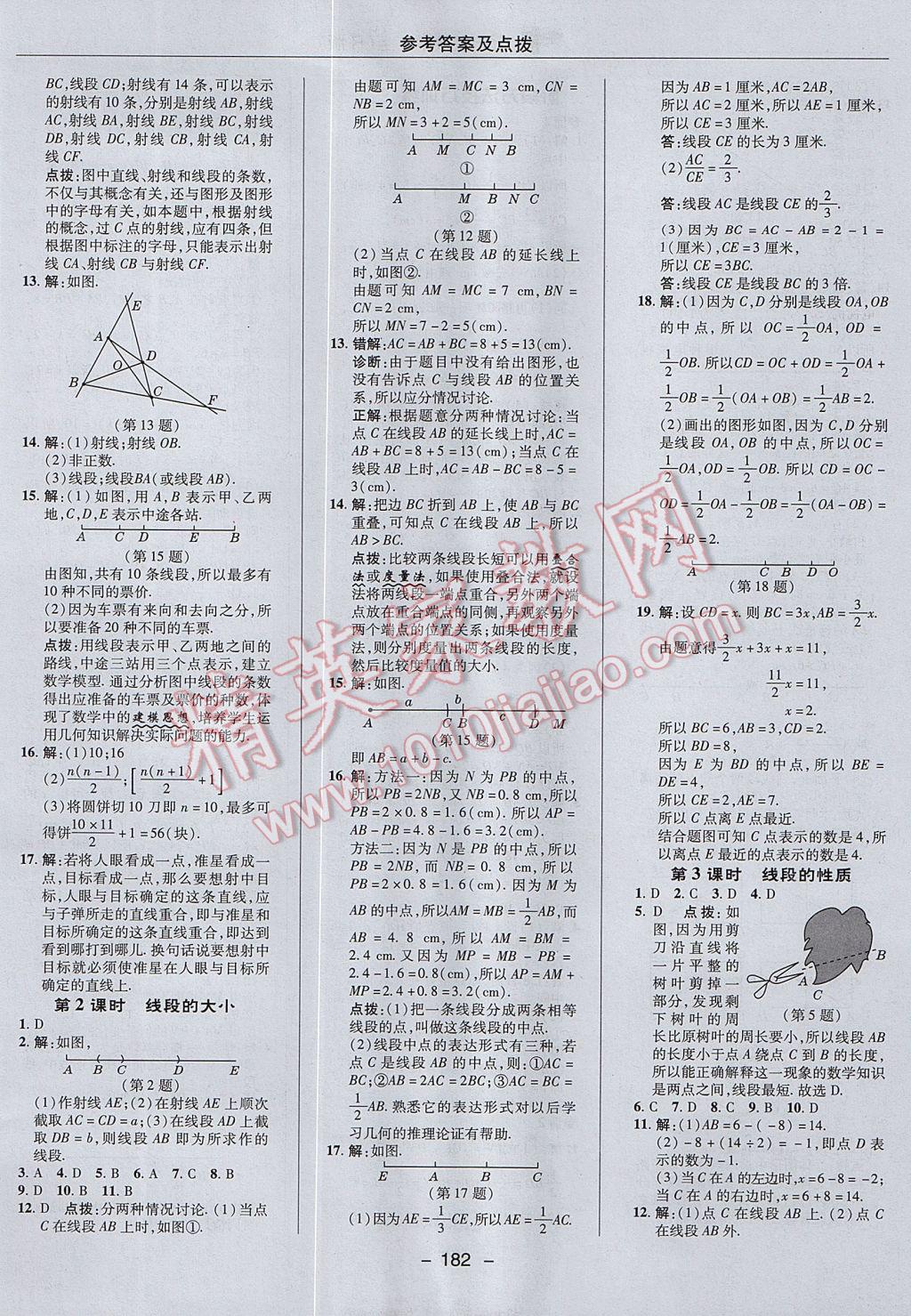 2017年综合应用创新题典中点七年级数学上册人教版 参考答案第30页