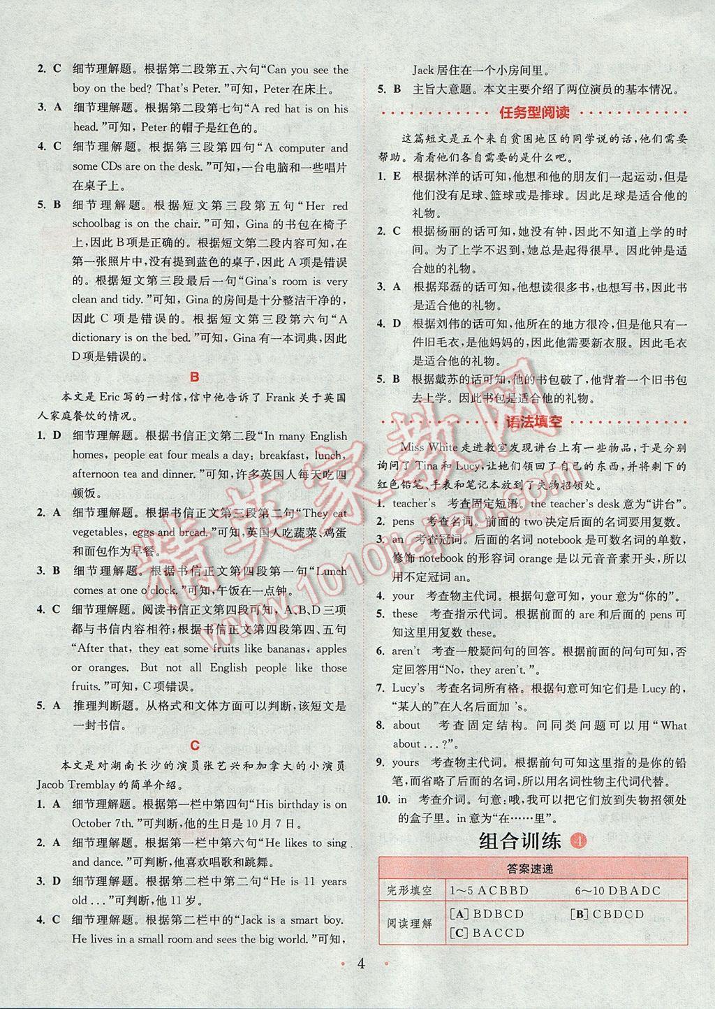 2017年通城學(xué)典初中英語閱讀組合訓(xùn)練七年級上冊浙江專版 參考答案第4頁