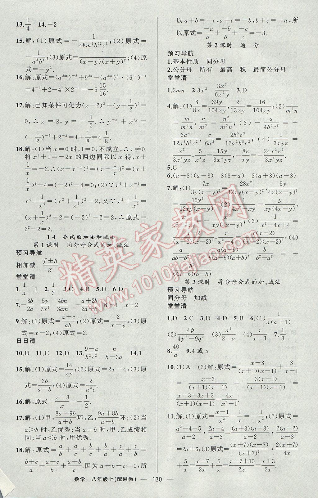 2017年四清导航八年级数学上册湘教版 参考答案第3页