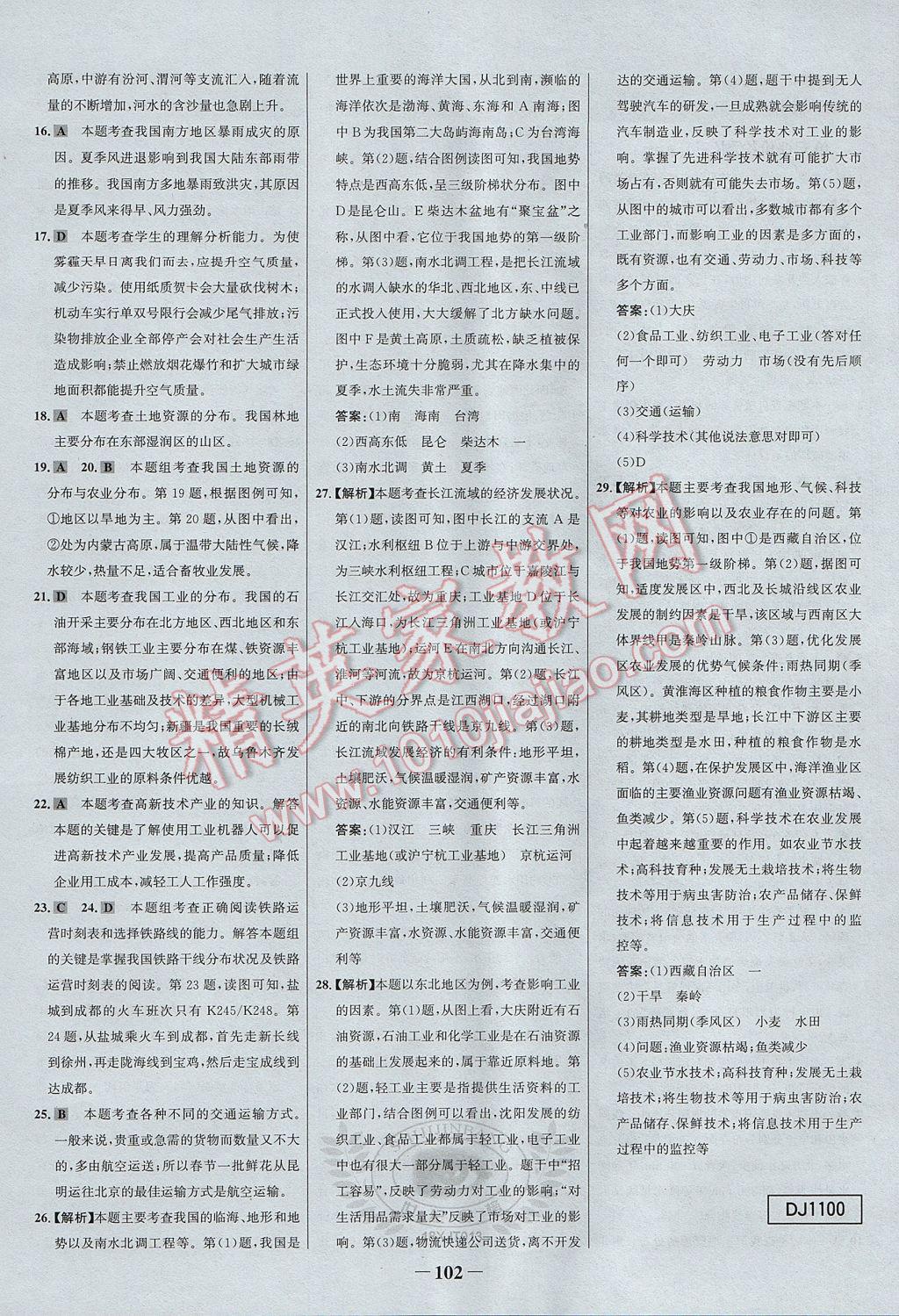 2017年世紀(jì)金榜百練百勝八年級地理上冊湘教版 參考答案第24頁