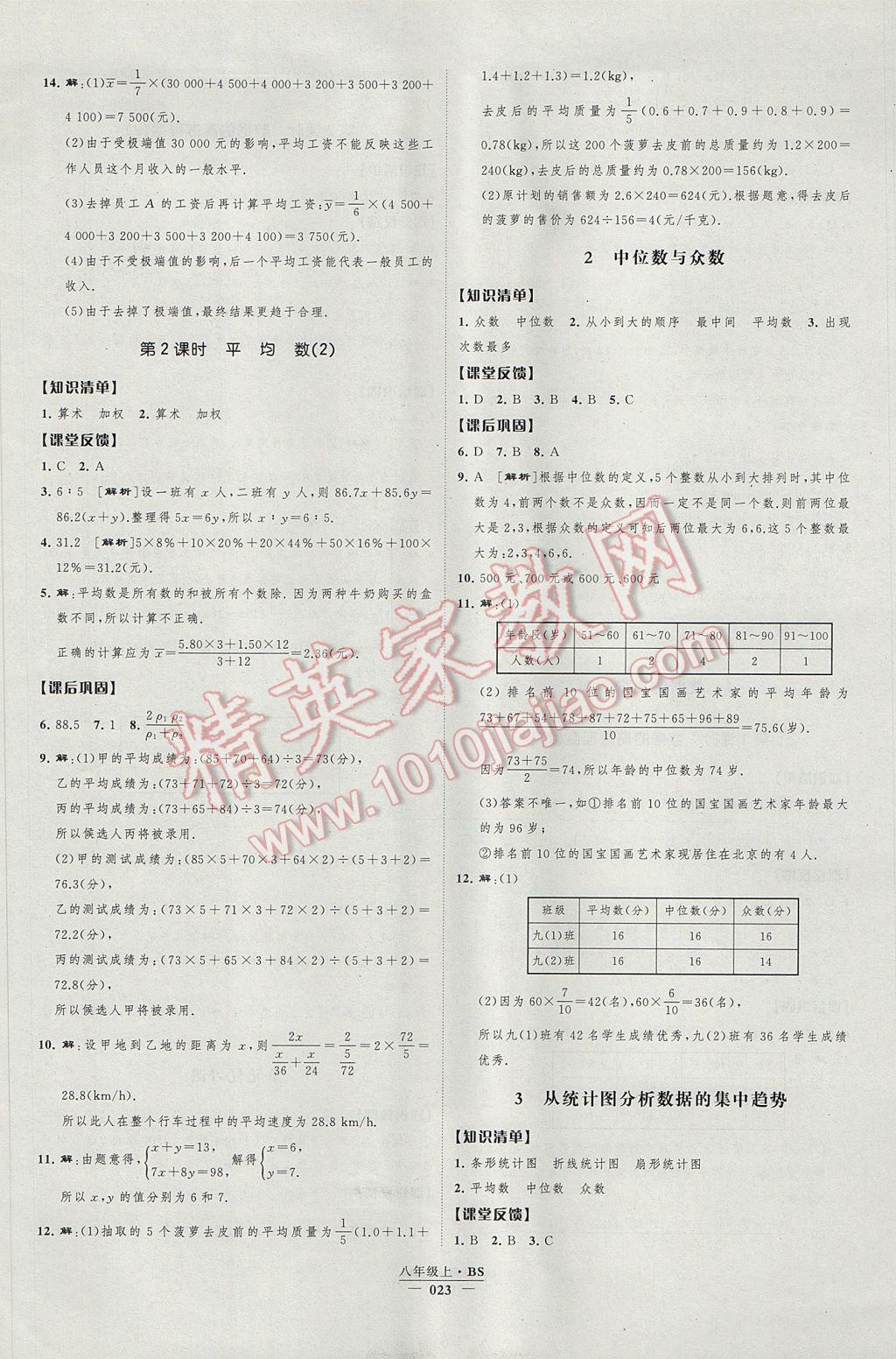 2017年经纶学典新课时作业八年级数学上册北师大版 参考答案第23页