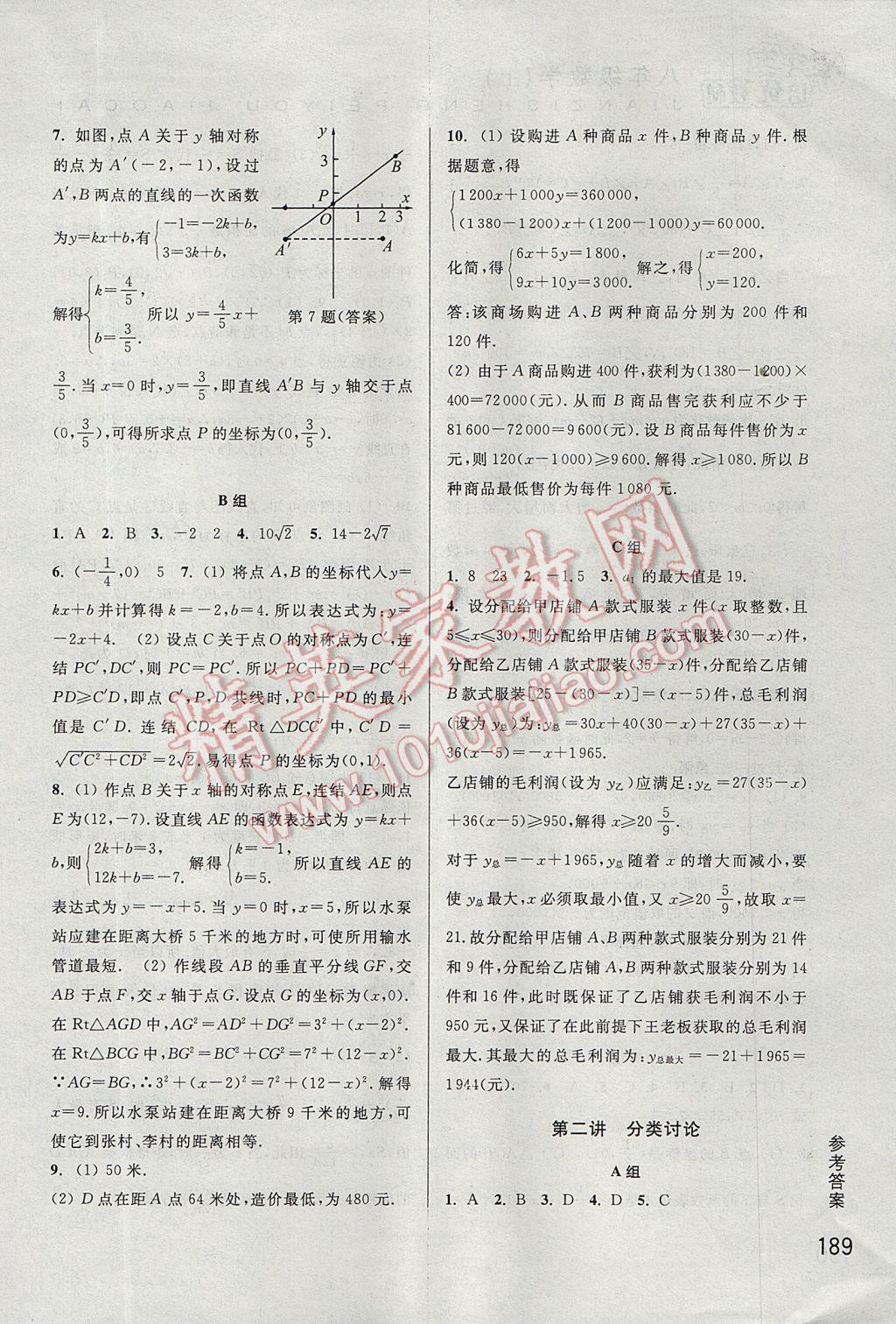 2017年尖子生培优教材八年级数学上册 参考答案第18页