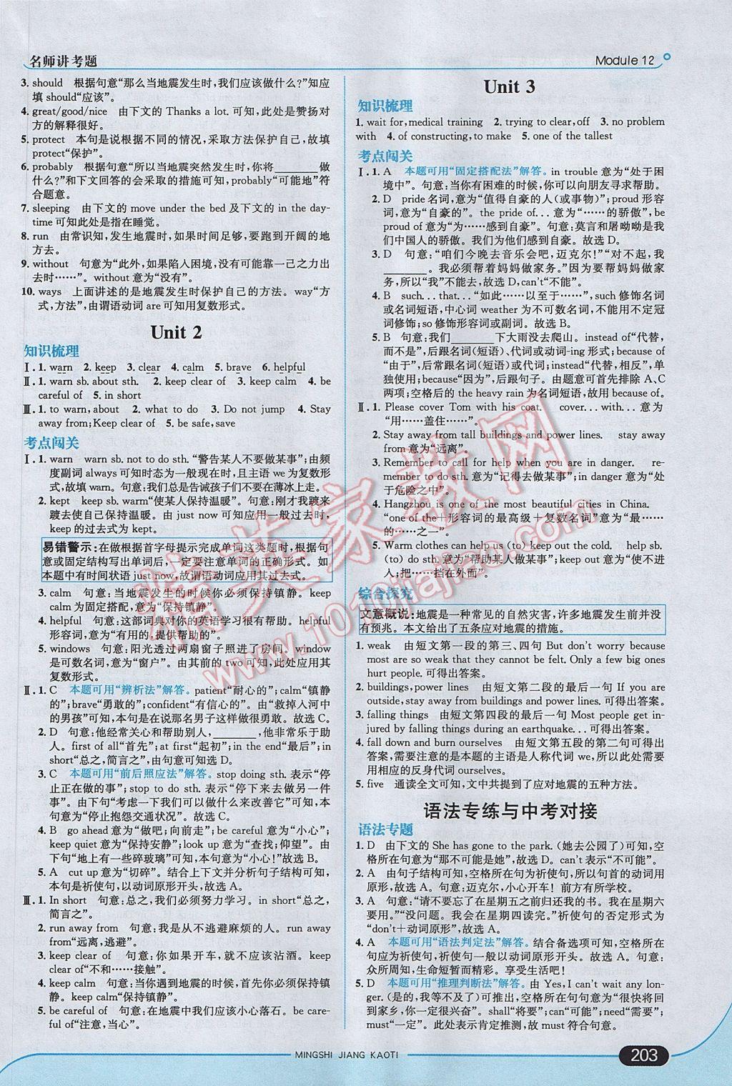 2017年走向中考考场八年级英语上册外研版 参考答案第37页