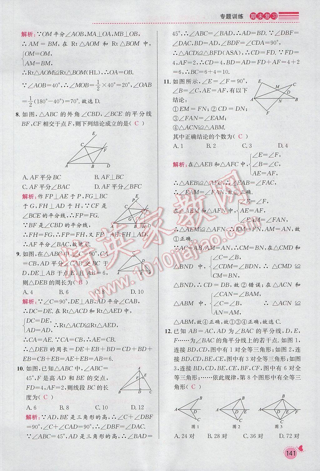 2017年思路教练同步课时作业八年级数学上册人教版 期末复习专题训练第5页