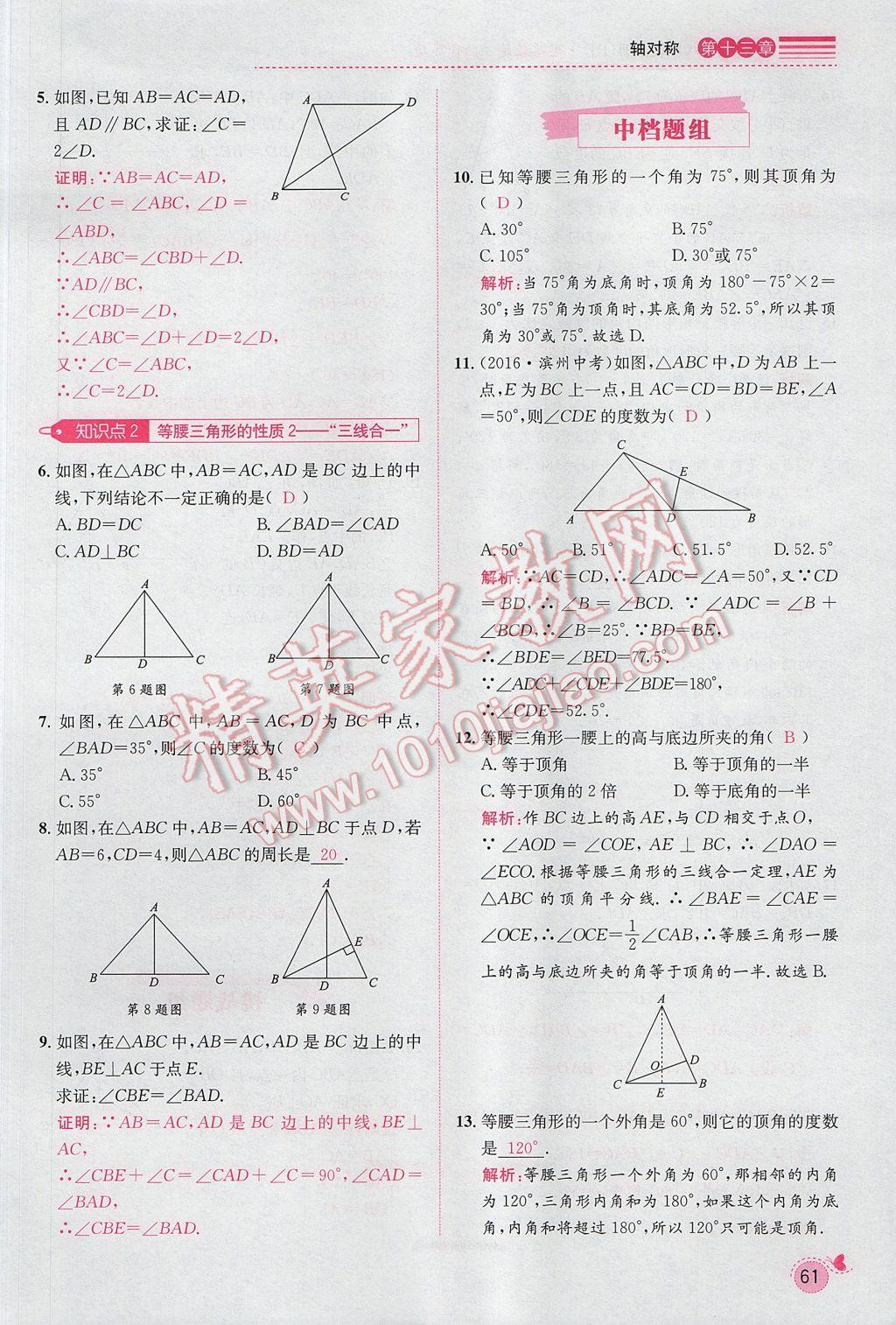 2017年思路教练同步课时作业八年级数学上册人教版 第十三章 轴对称第55页