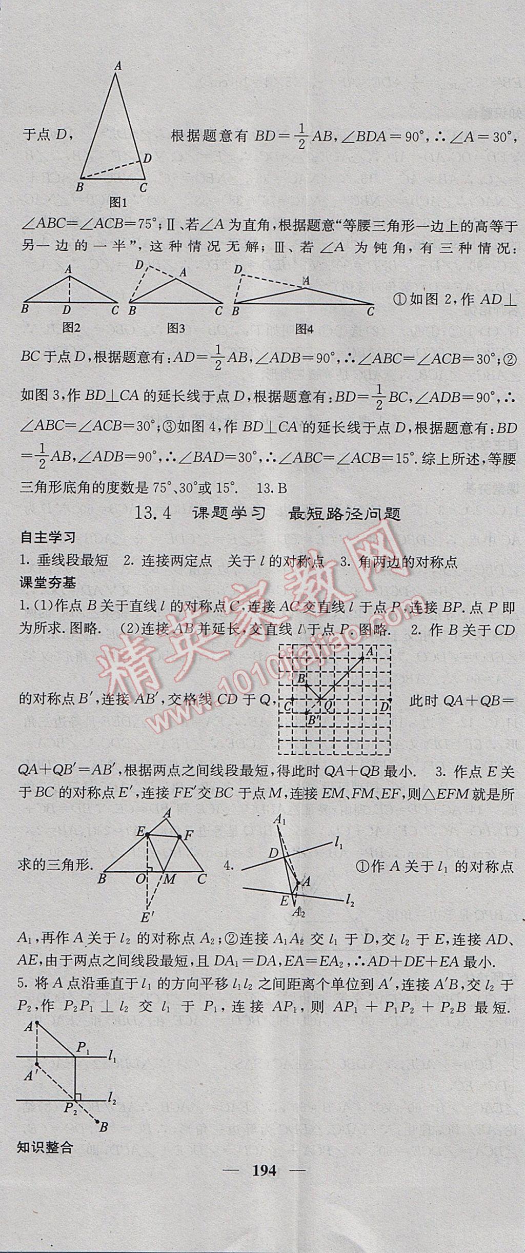 2017年名校課堂內(nèi)外八年級(jí)數(shù)學(xué)上冊(cè)人教版 參考答案第23頁