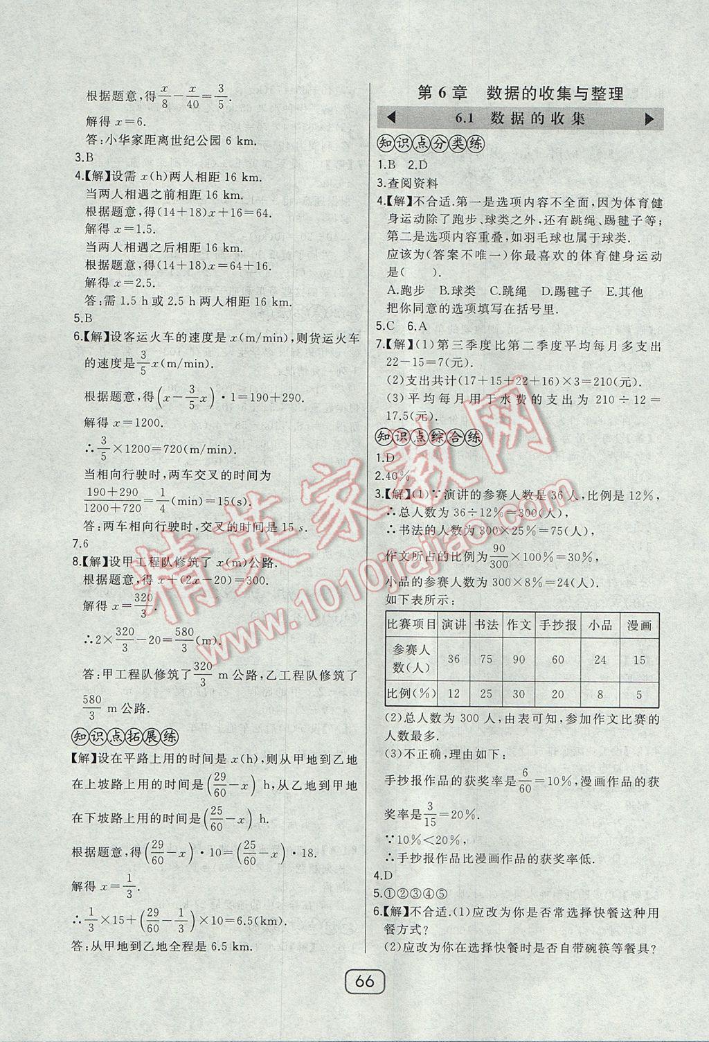 2017年北大绿卡七年级数学上册北师大版 参考答案第34页