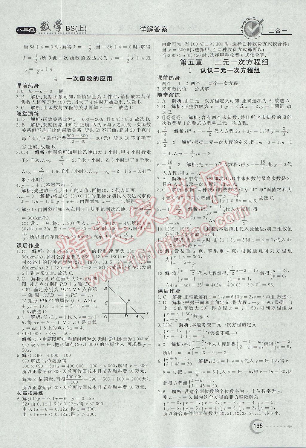 2017年红对勾45分钟作业与单元评估八年级数学上册北师大版 参考答案第15页