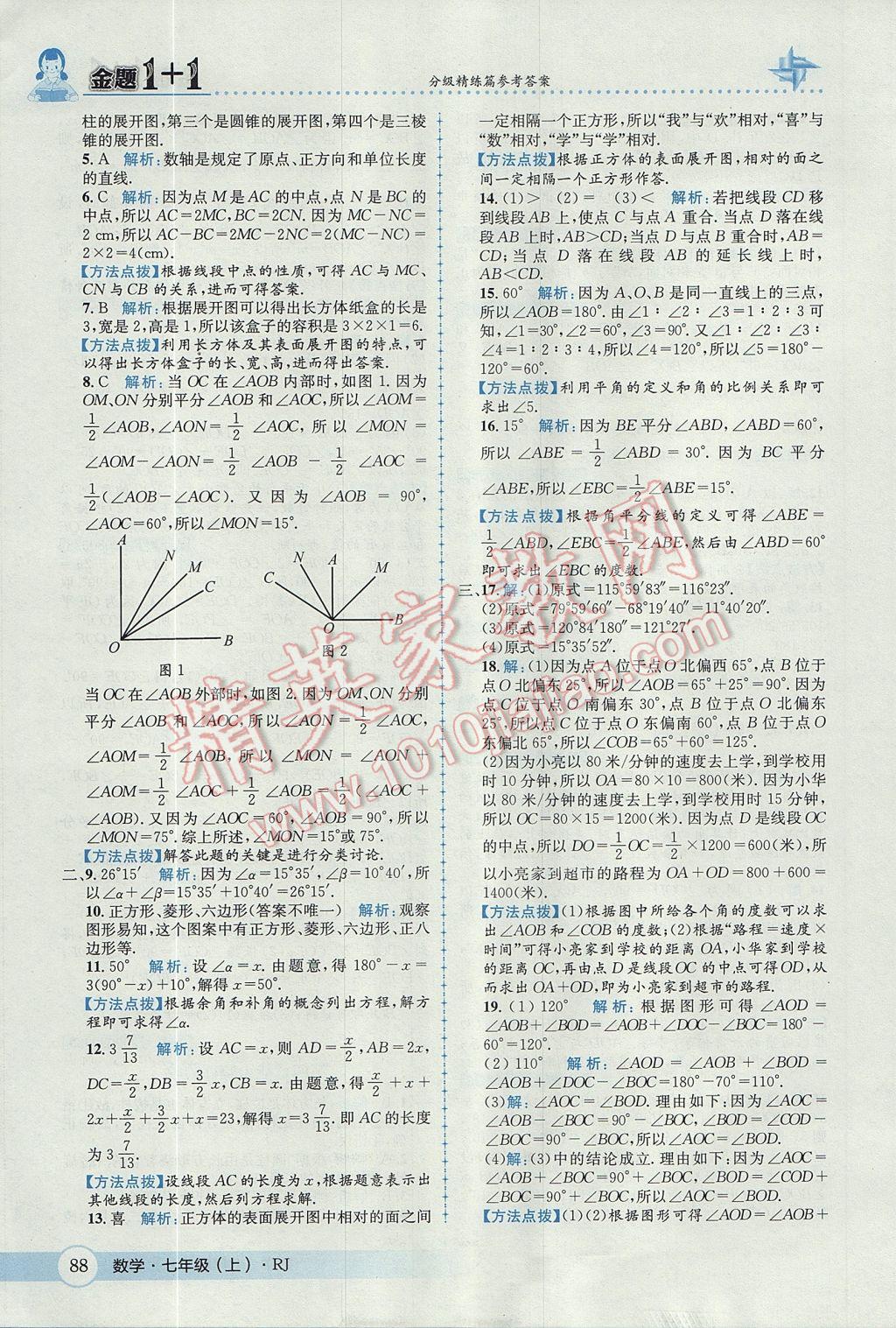 2017年金题1加1七年级数学上册人教版 参考答案第26页