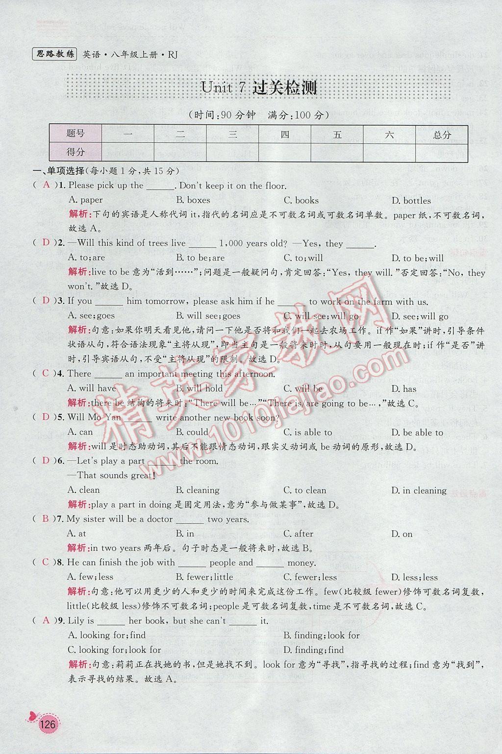 2017年思路教练同步课时作业八年级英语上册人教版 Unit 7 Will people have robots第126页